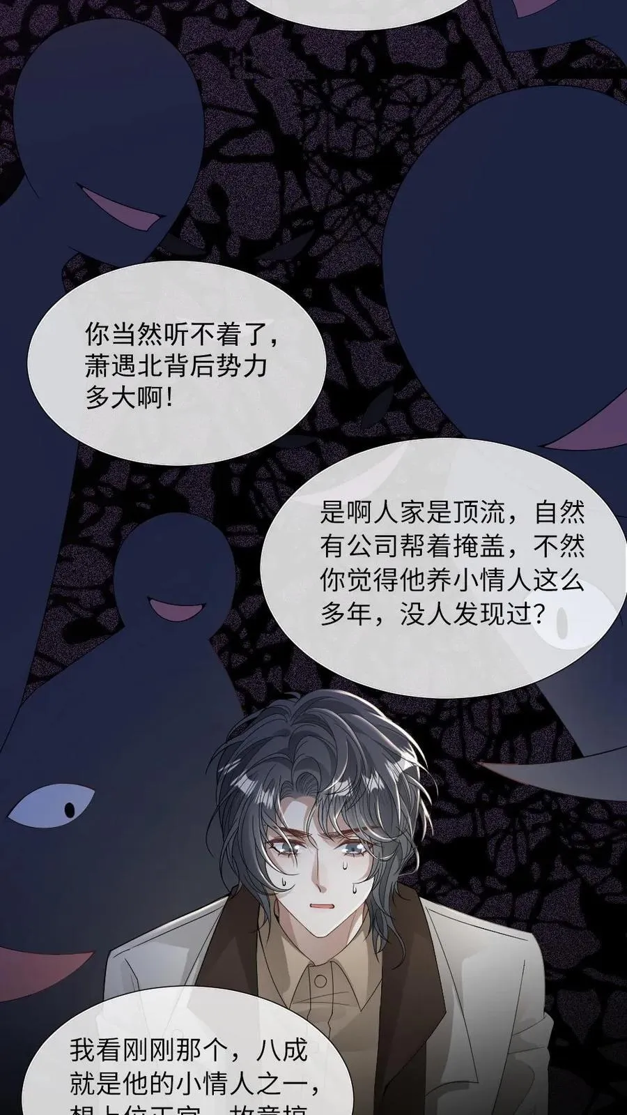 第188话 用眼神杀死情敌 第14页
