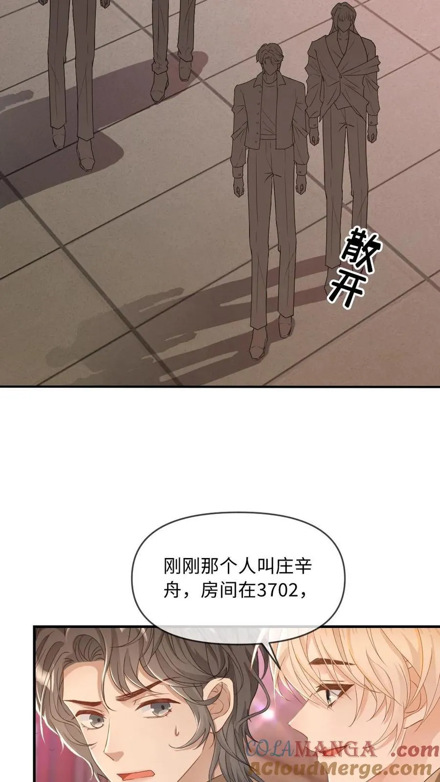 第188话 用眼神杀死情敌 第17页
