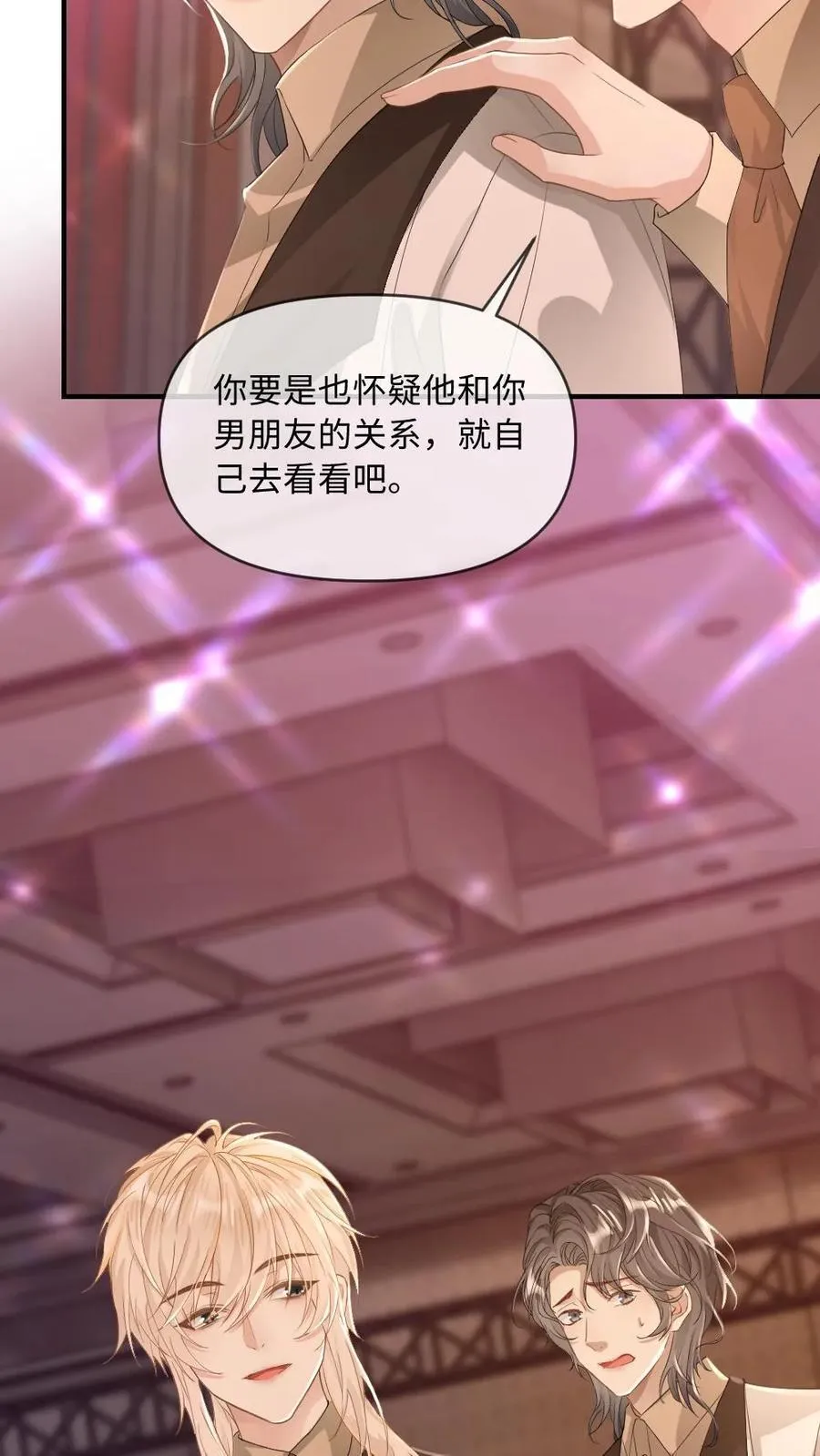 第188话 用眼神杀死情敌 第18页