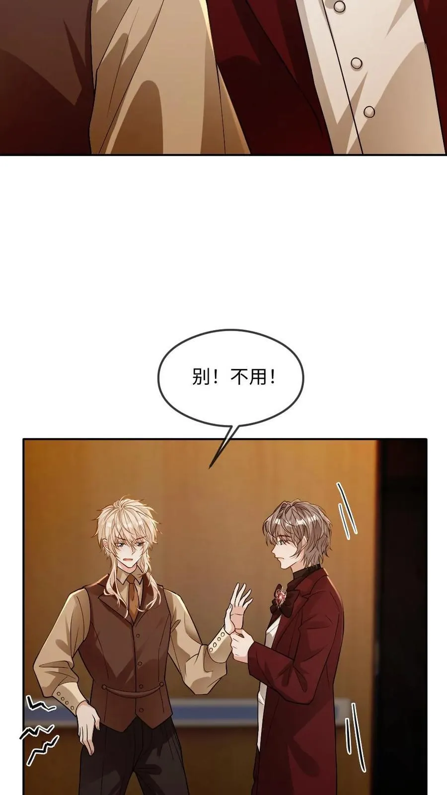 第188话 用眼神杀死情敌 第22页