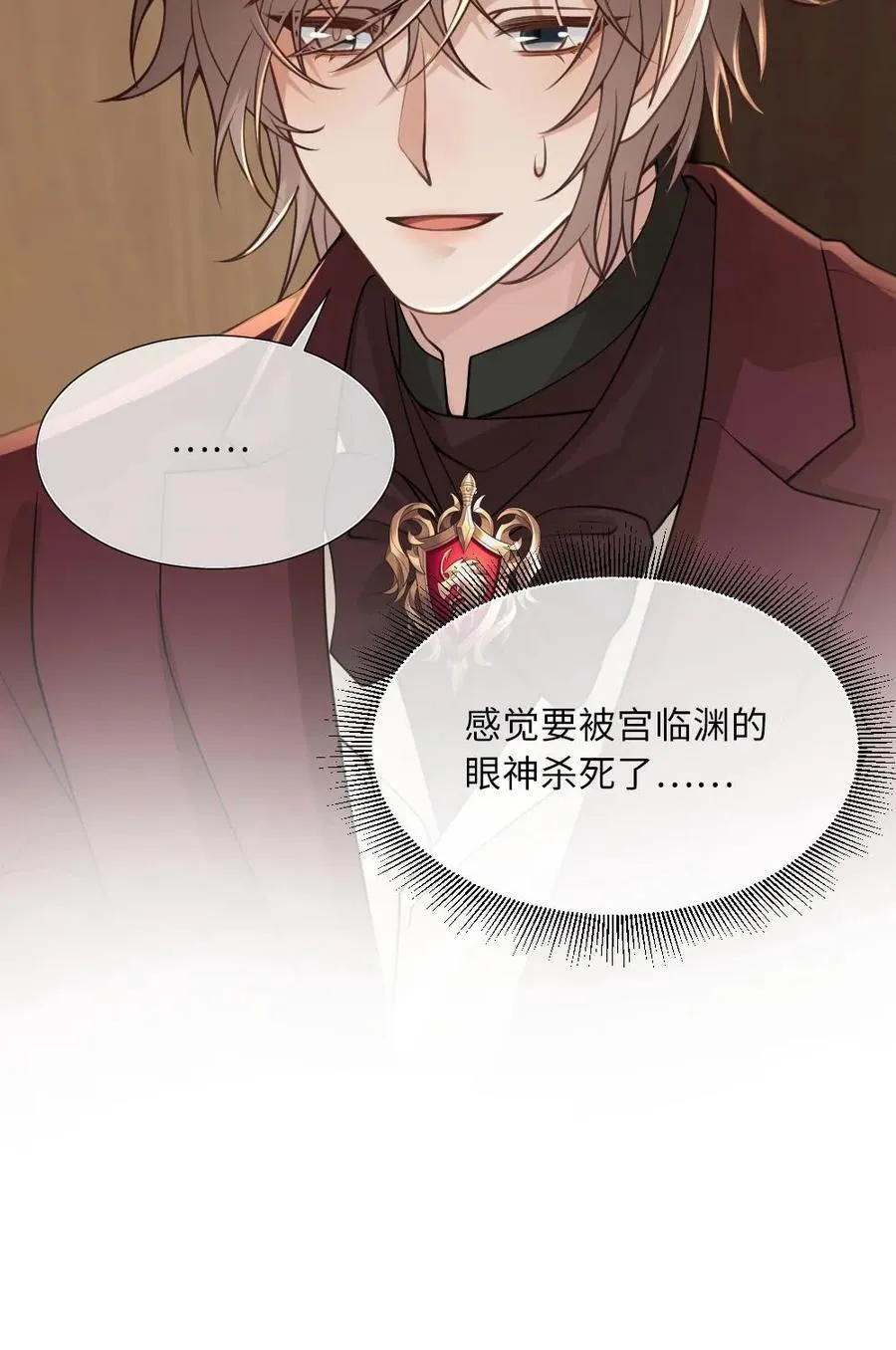 第188话 用眼神杀死情敌 第30页