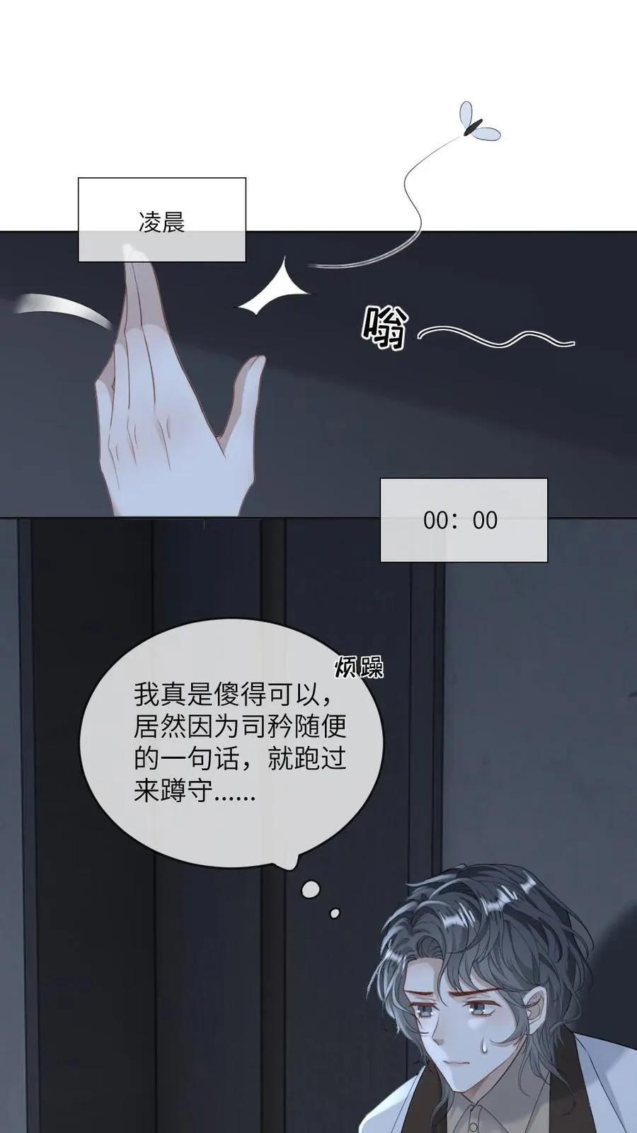 第189话 渣男想回头？ 第2页