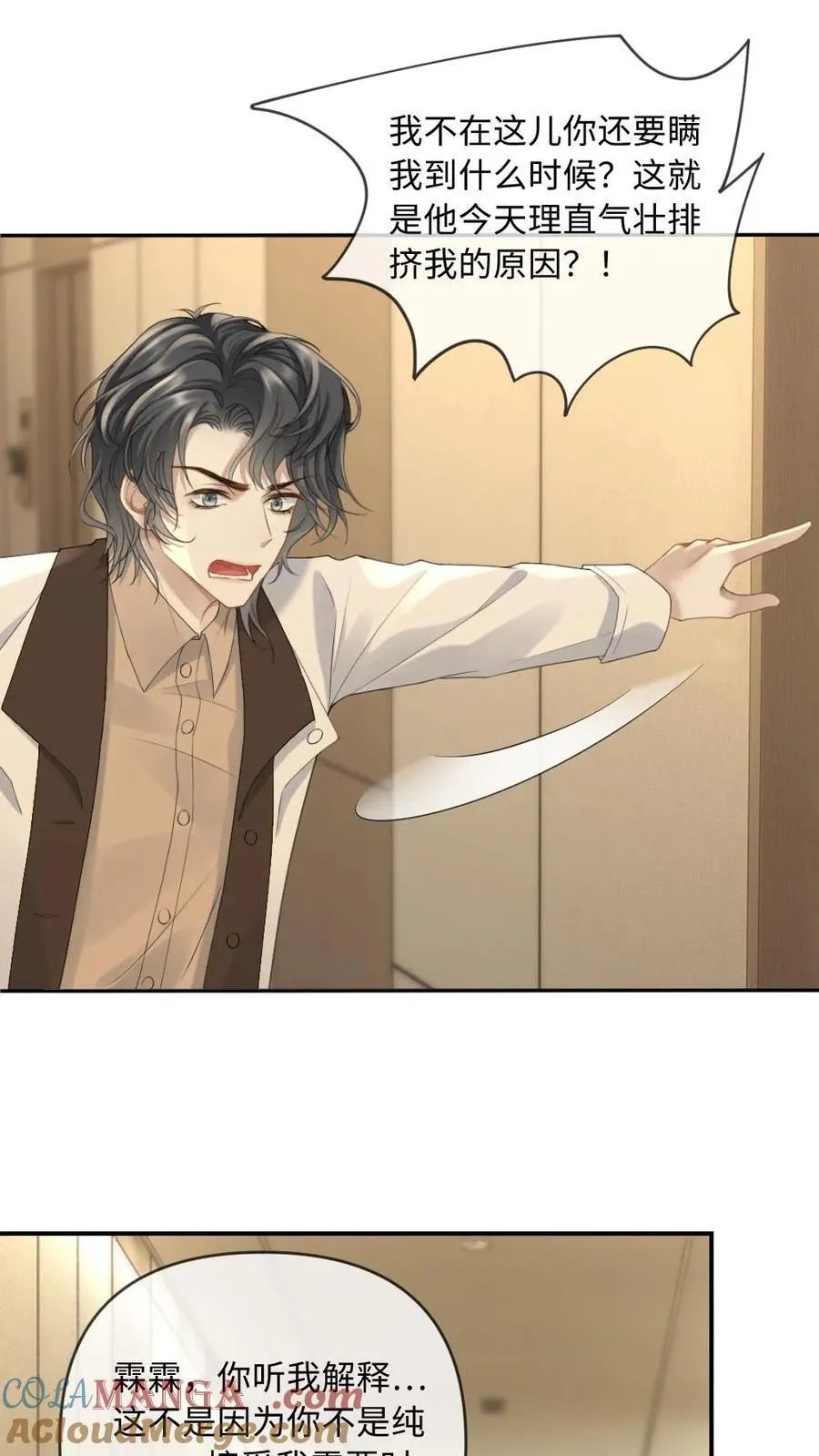 第189话 渣男想回头？ 第11页