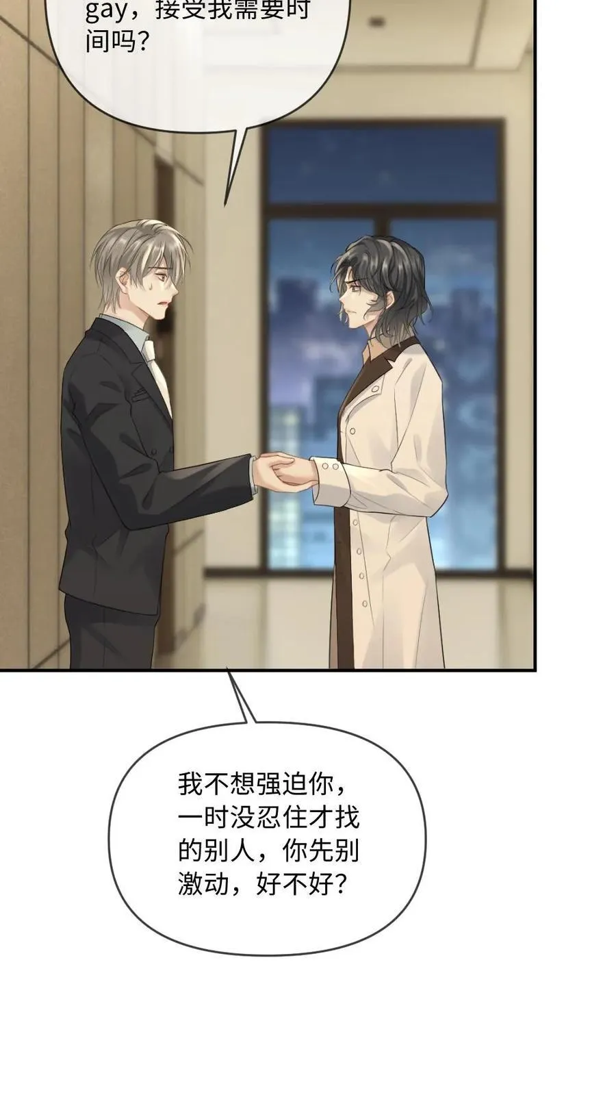 第189话 渣男想回头？ 第12页