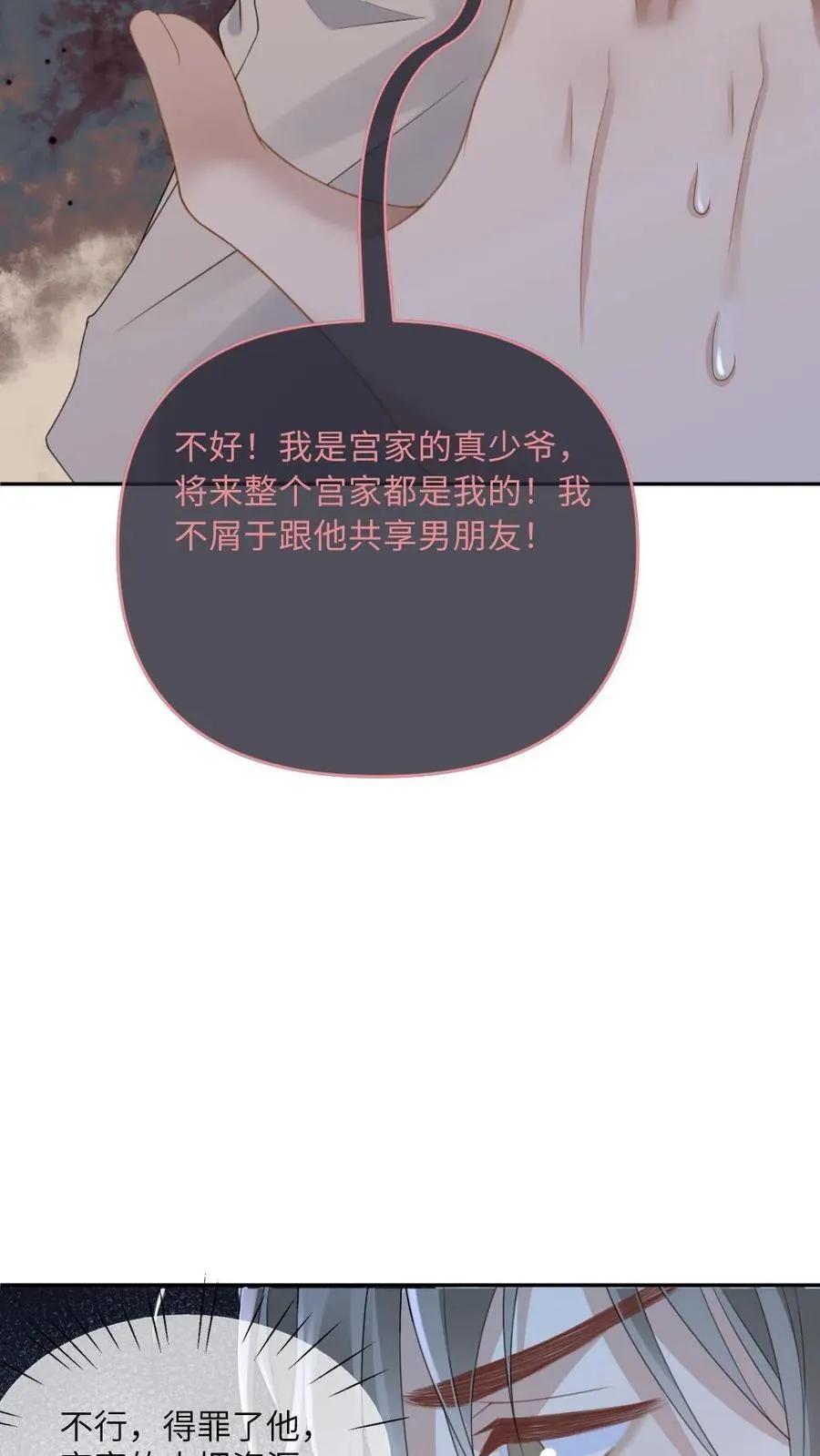 第189话 渣男想回头？ 第14页