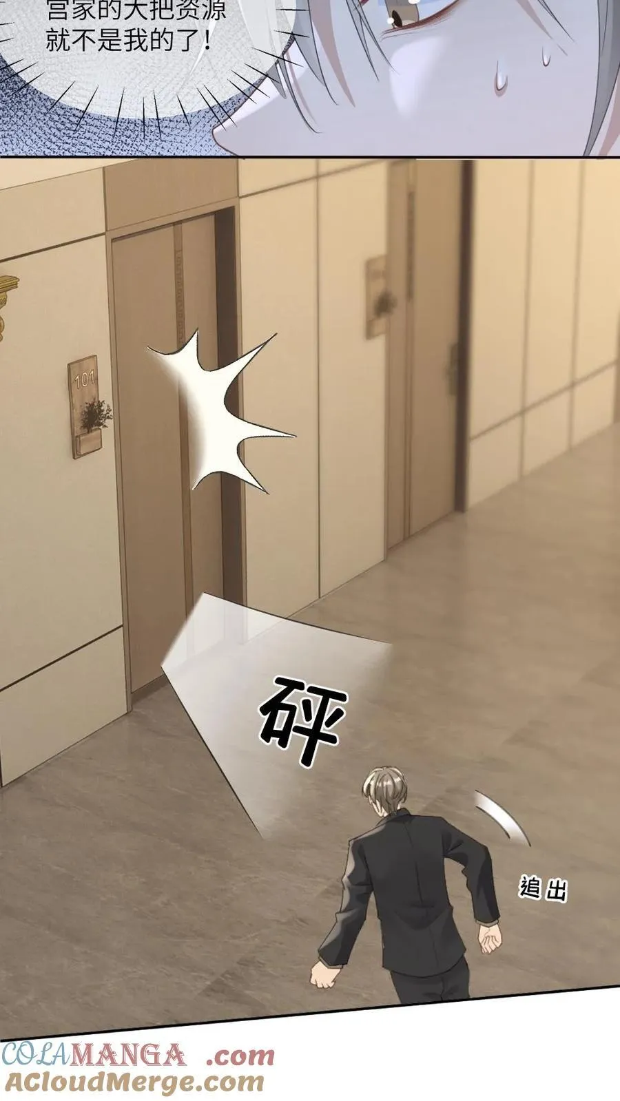 第189话 渣男想回头？ 第15页