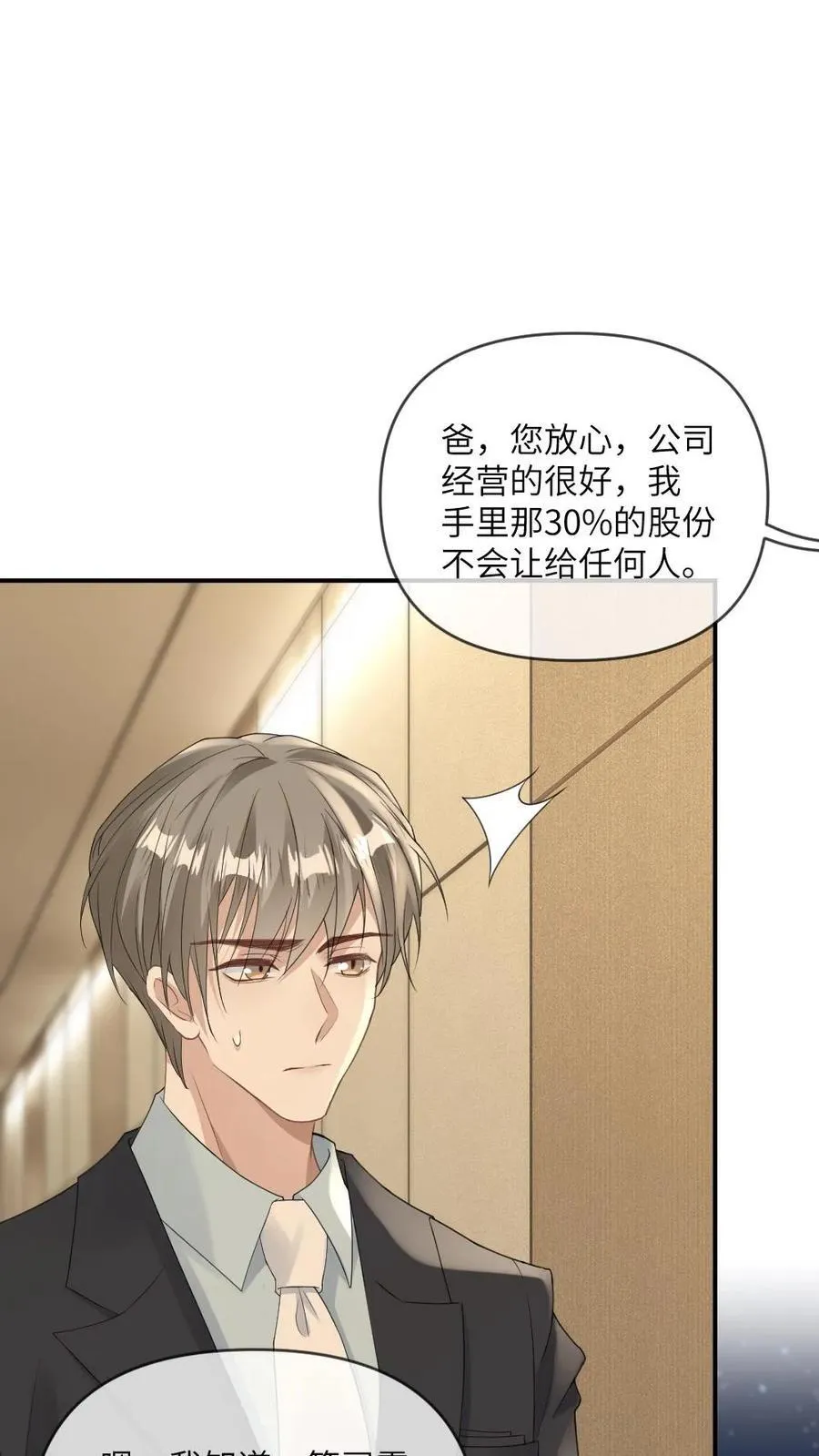 第189话 渣男想回头？ 第16页