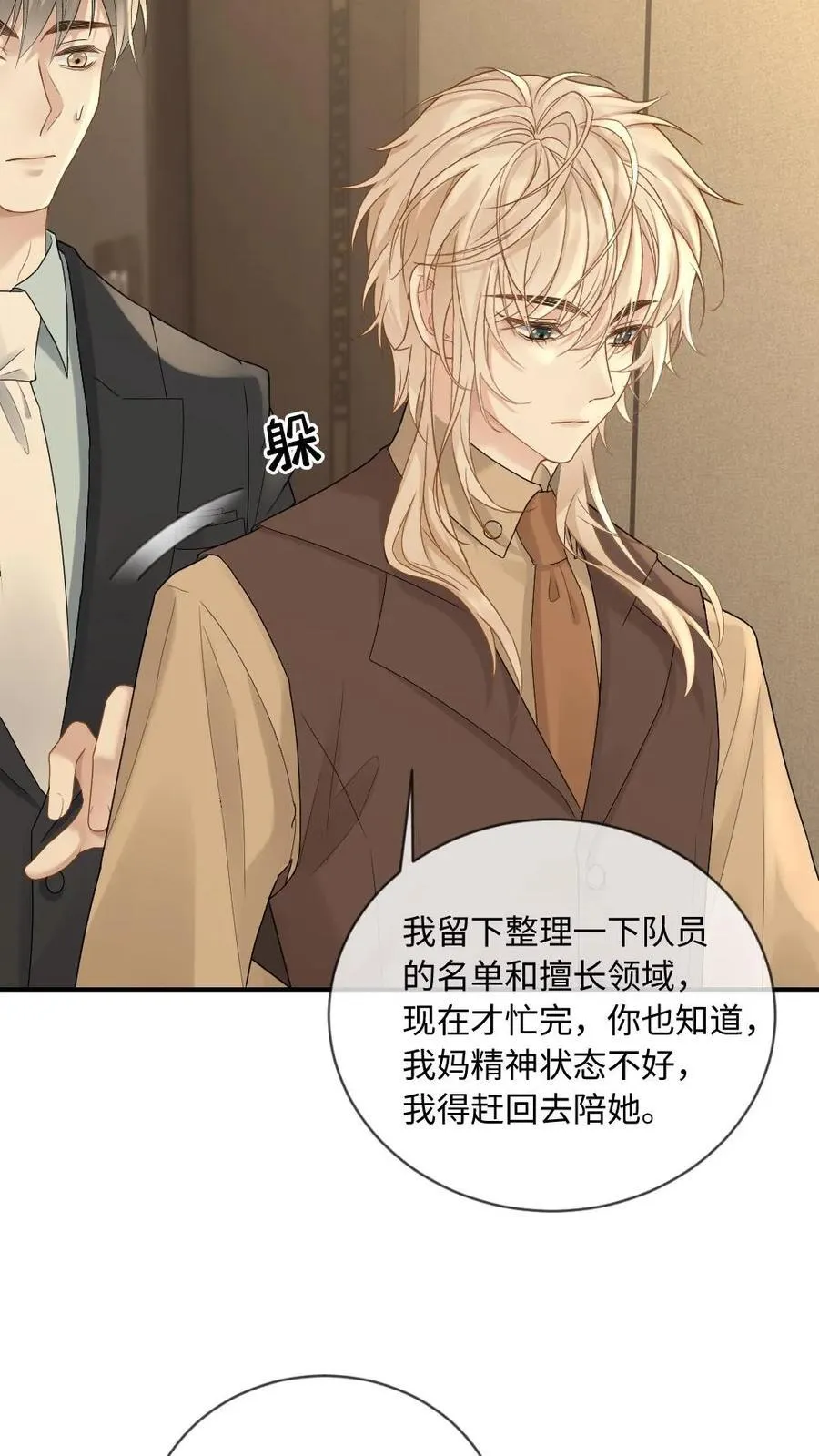 第189话 渣男想回头？ 第24页