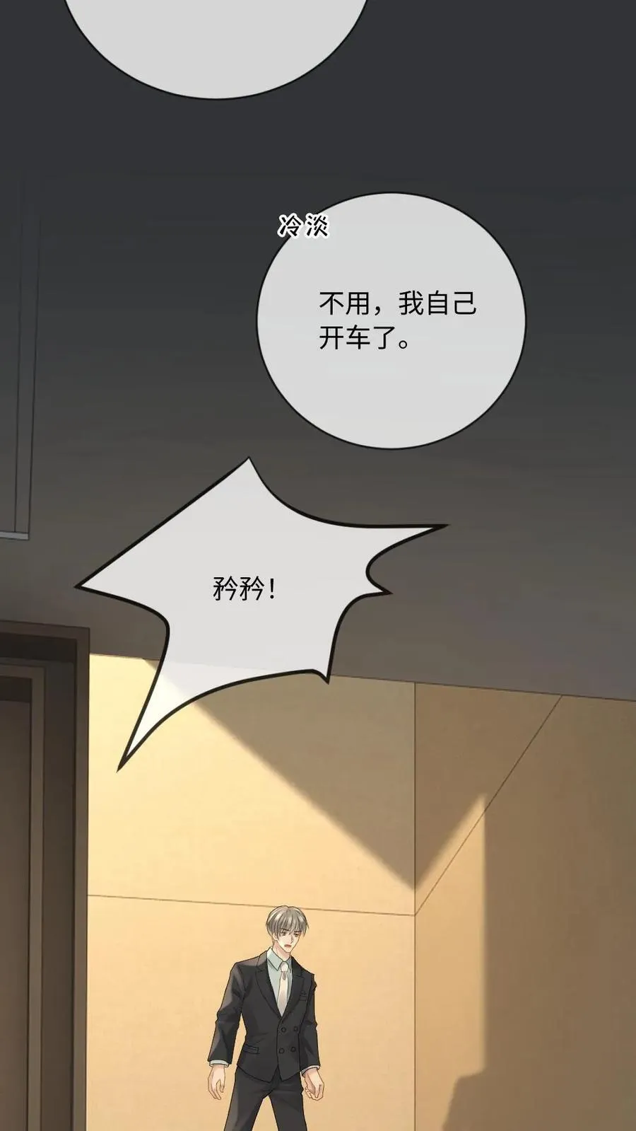 第189话 渣男想回头？ 第26页