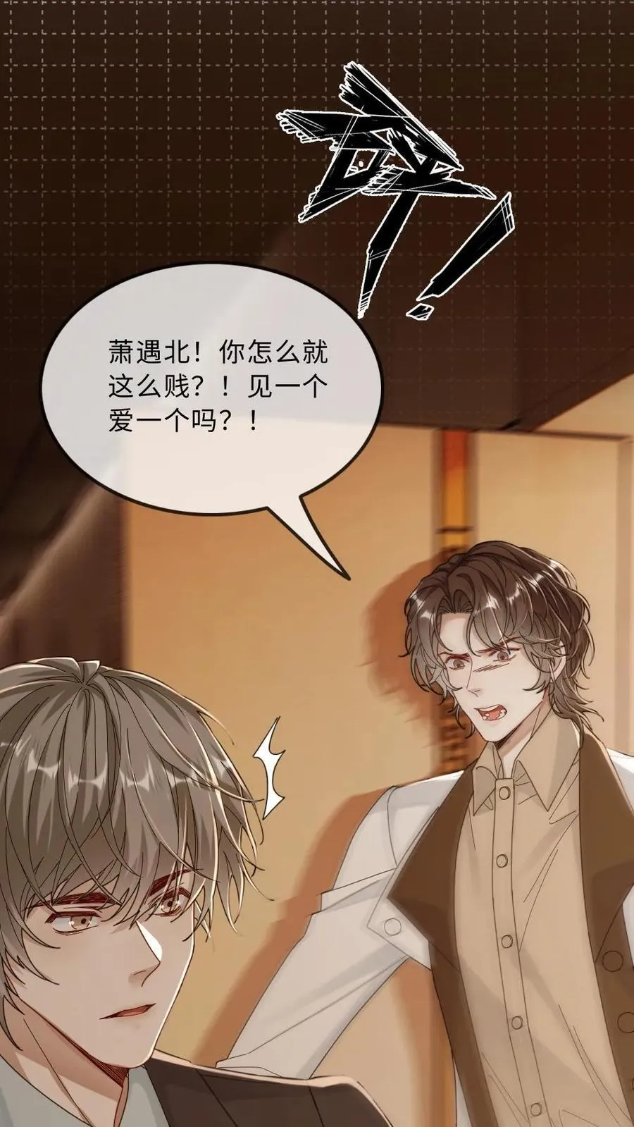 第190话 这就是撩人的下场 第4页