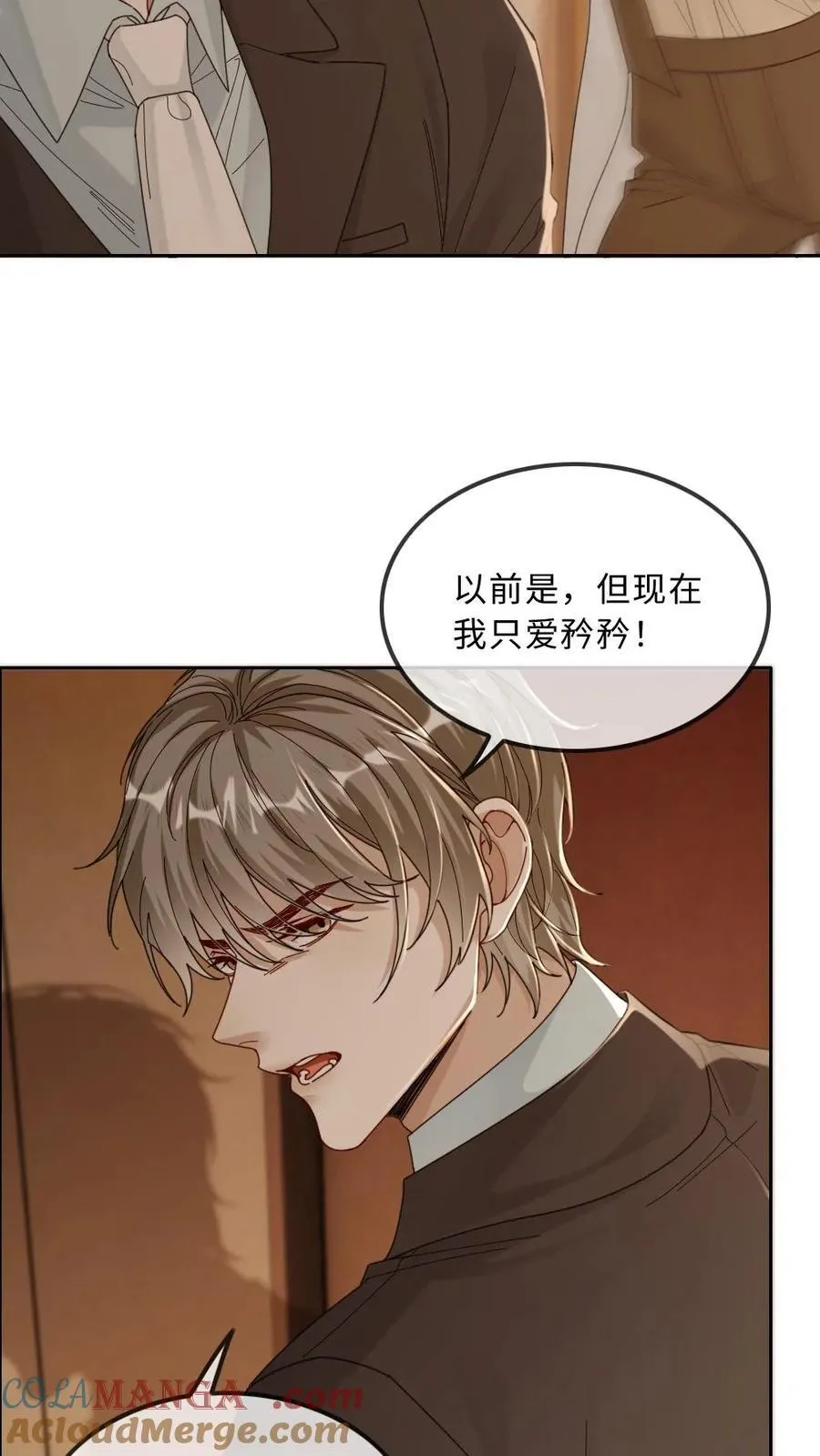 第190话 这就是撩人的下场 第5页