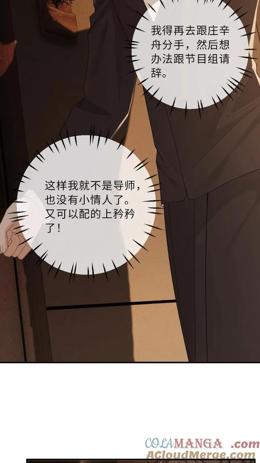 第190话 这就是撩人的下场 第7页