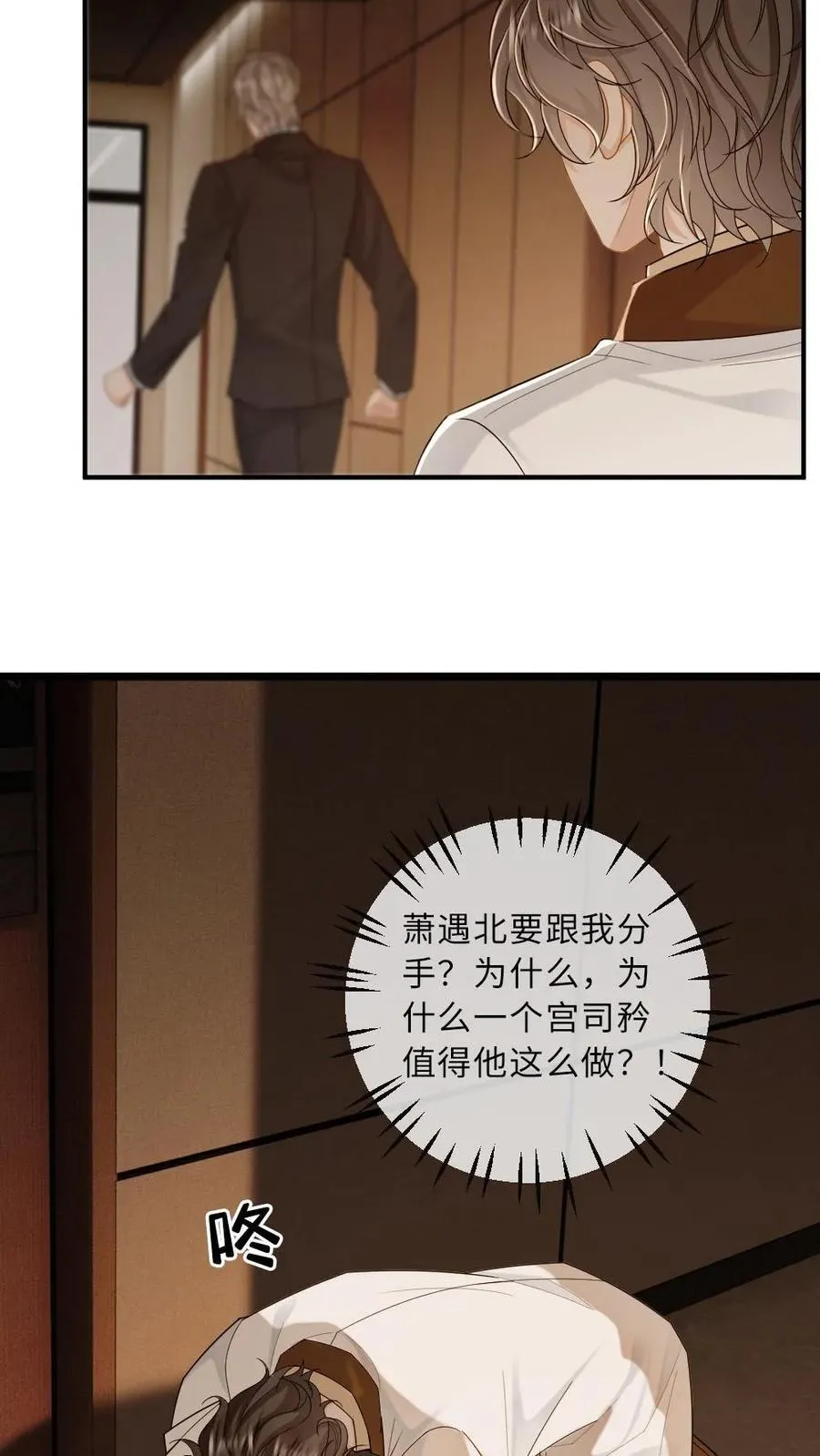 第190话 这就是撩人的下场 第8页