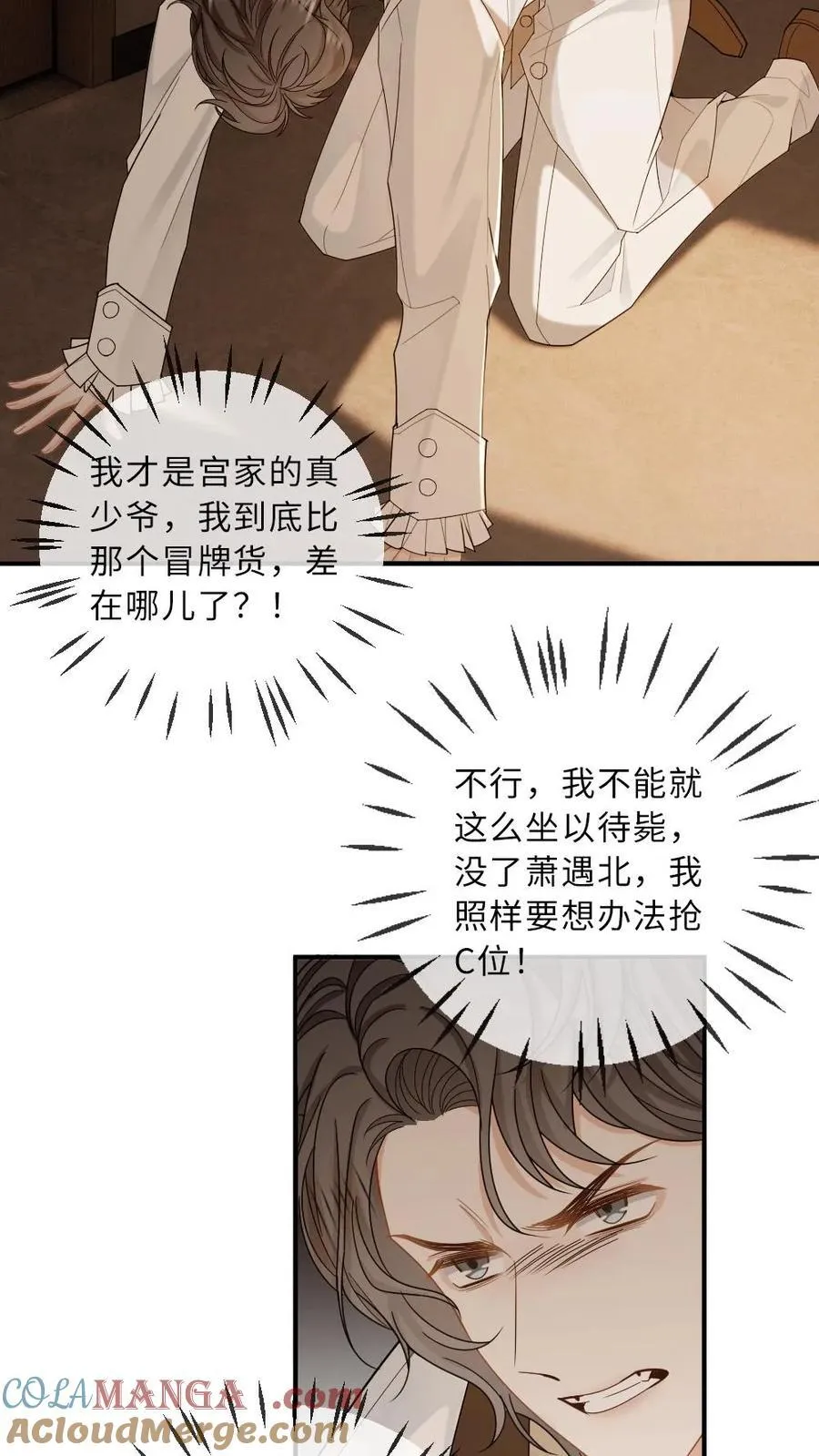 第190话 这就是撩人的下场 第9页