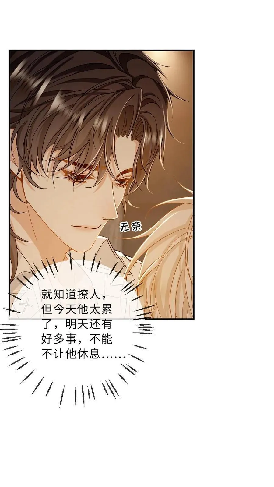 第190话 这就是撩人的下场 第14页