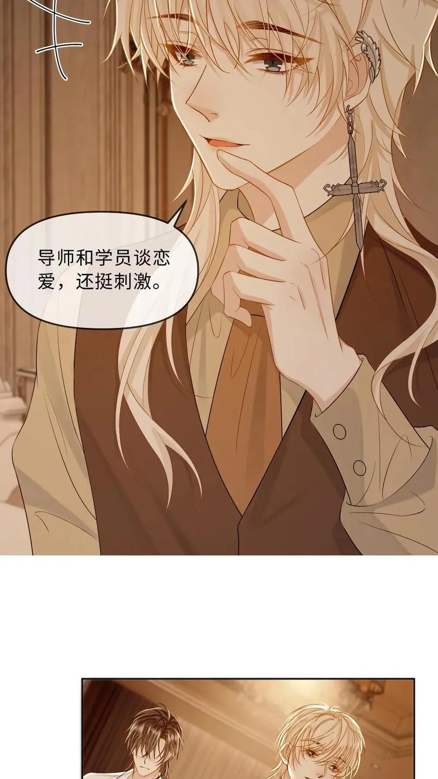 第190话 这就是撩人的下场 第18页