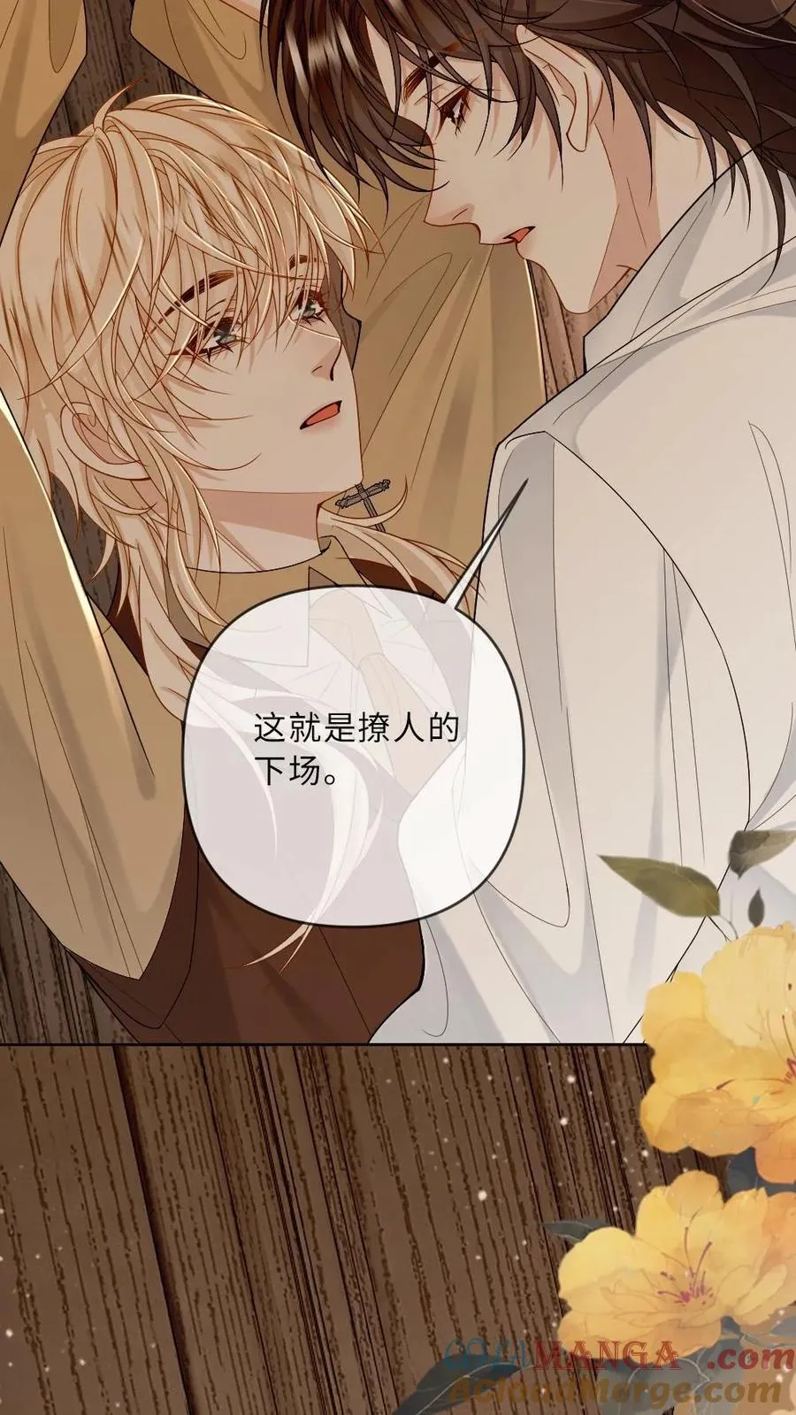 第190话 这就是撩人的下场 第23页