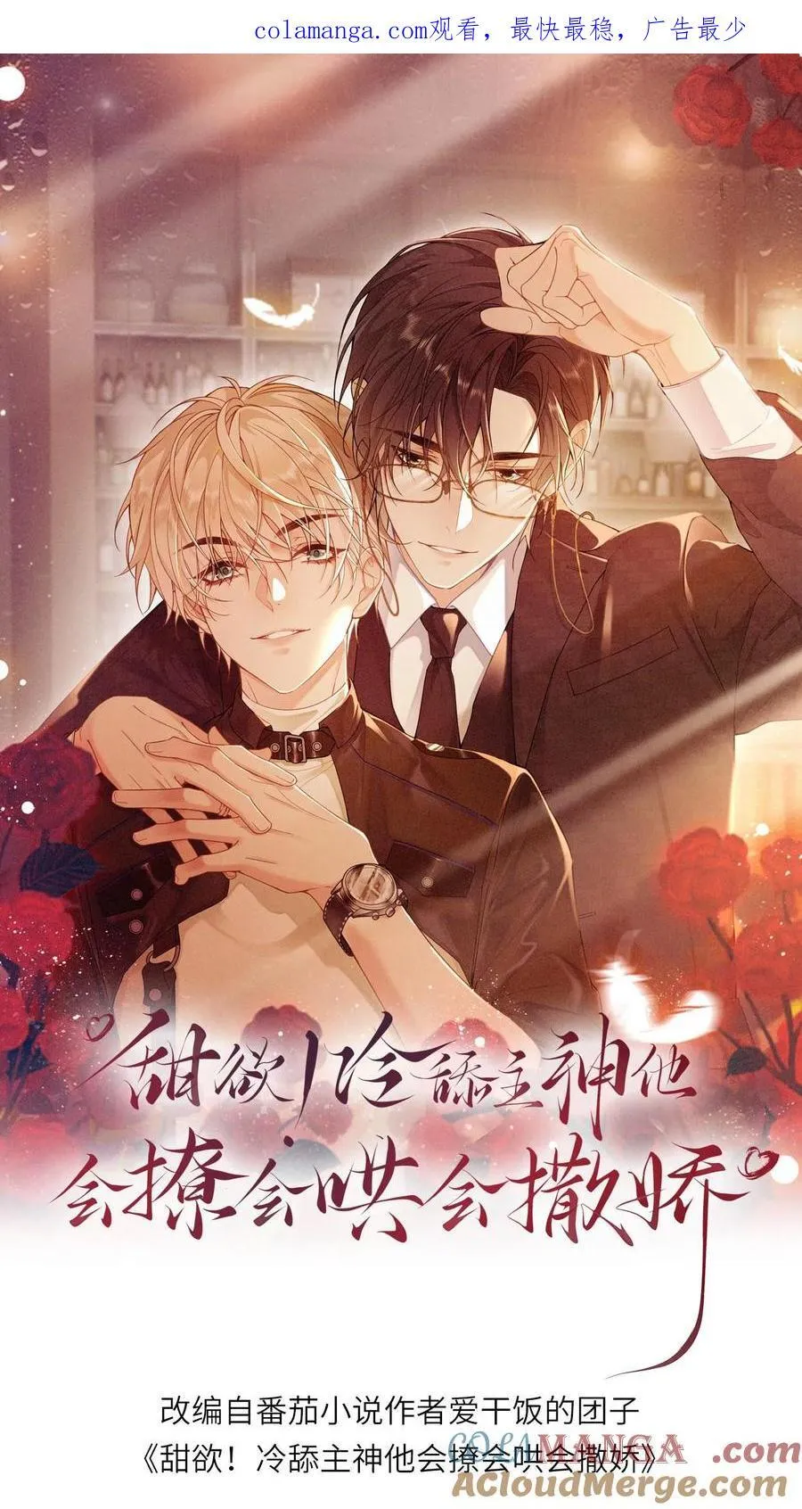 第191话 身份暴露？！ 第1页