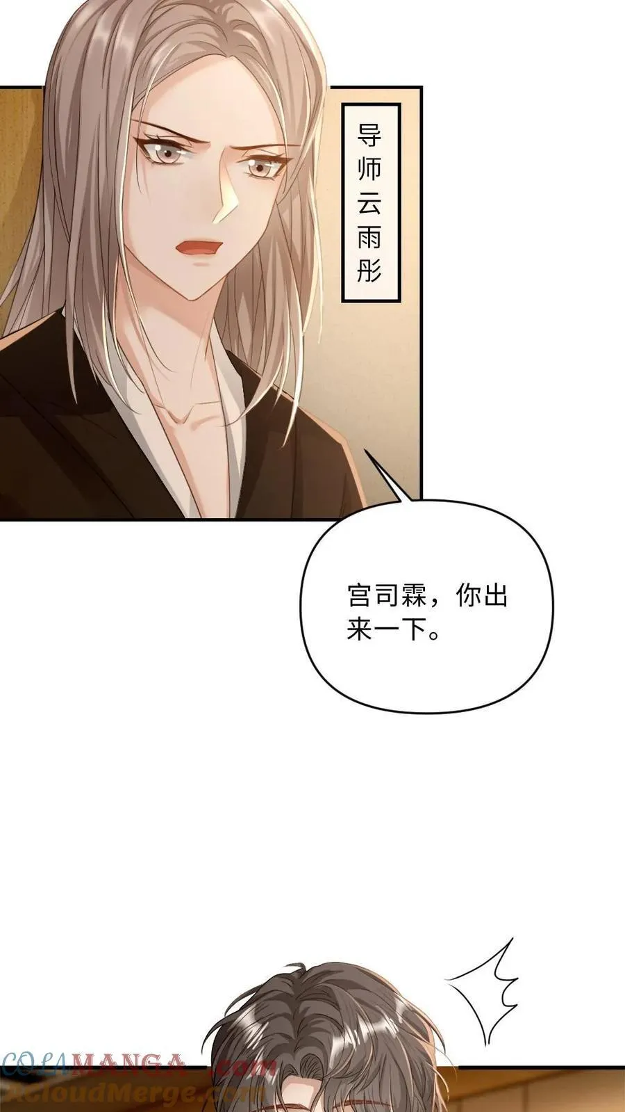 第191话 身份暴露？！ 第11页