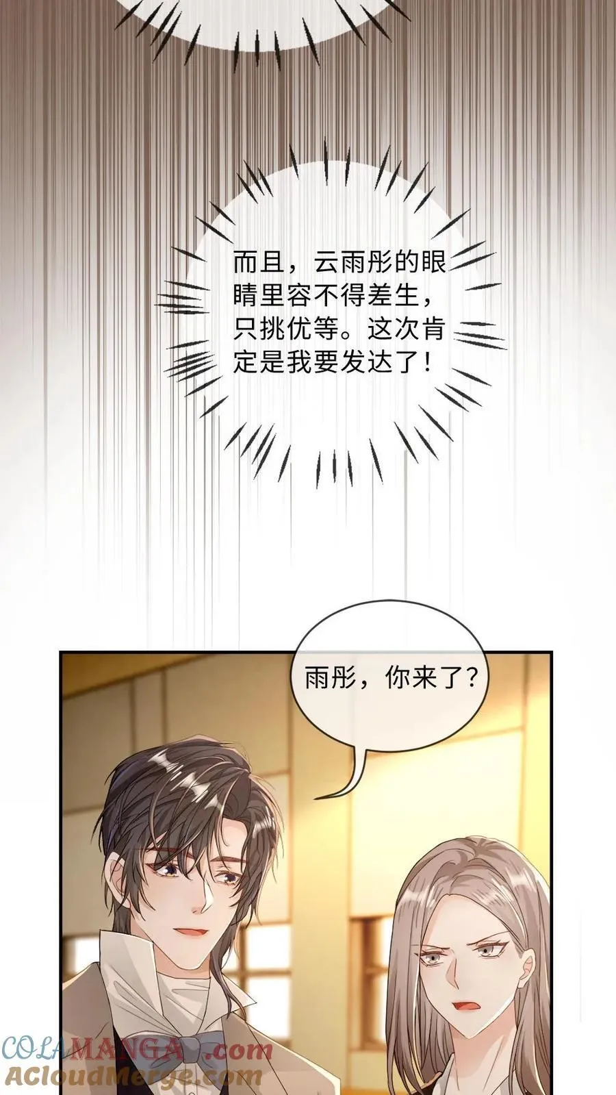 第191话 身份暴露？！ 第13页