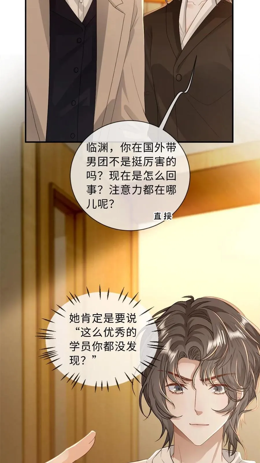第191话 身份暴露？！ 第14页