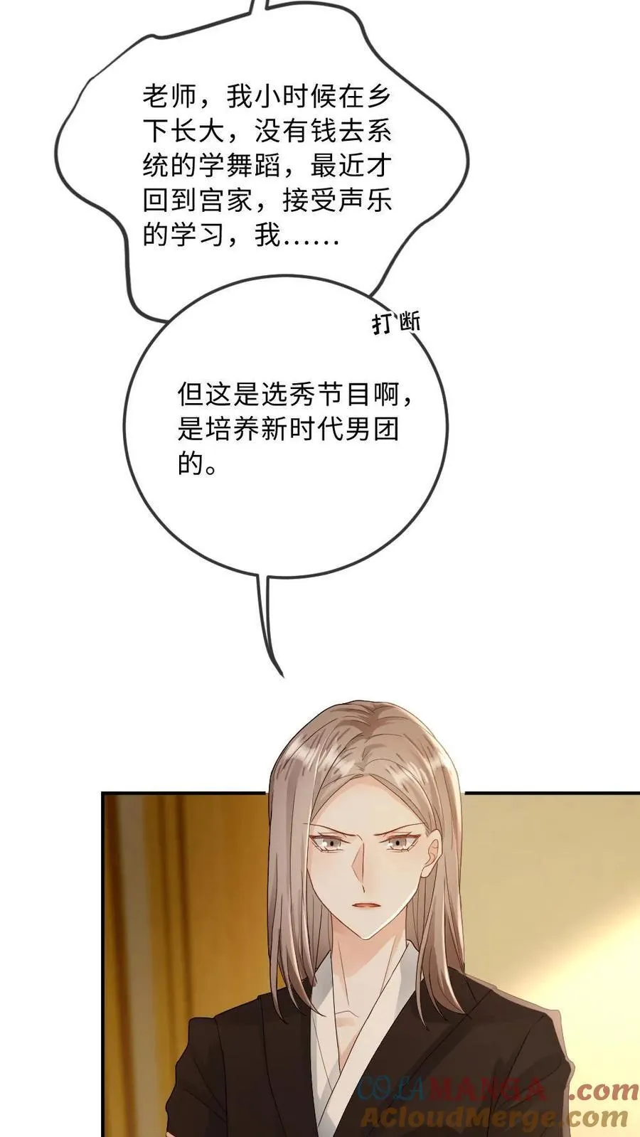 第191话 身份暴露？！ 第21页