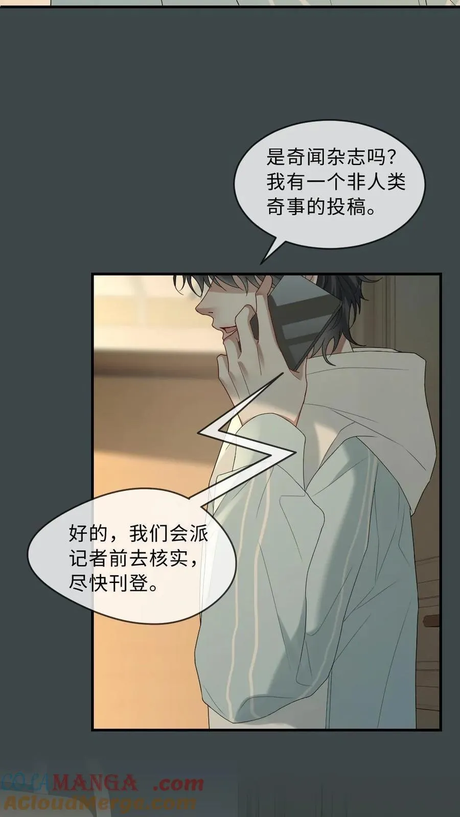第192话 我喜欢他 第3页