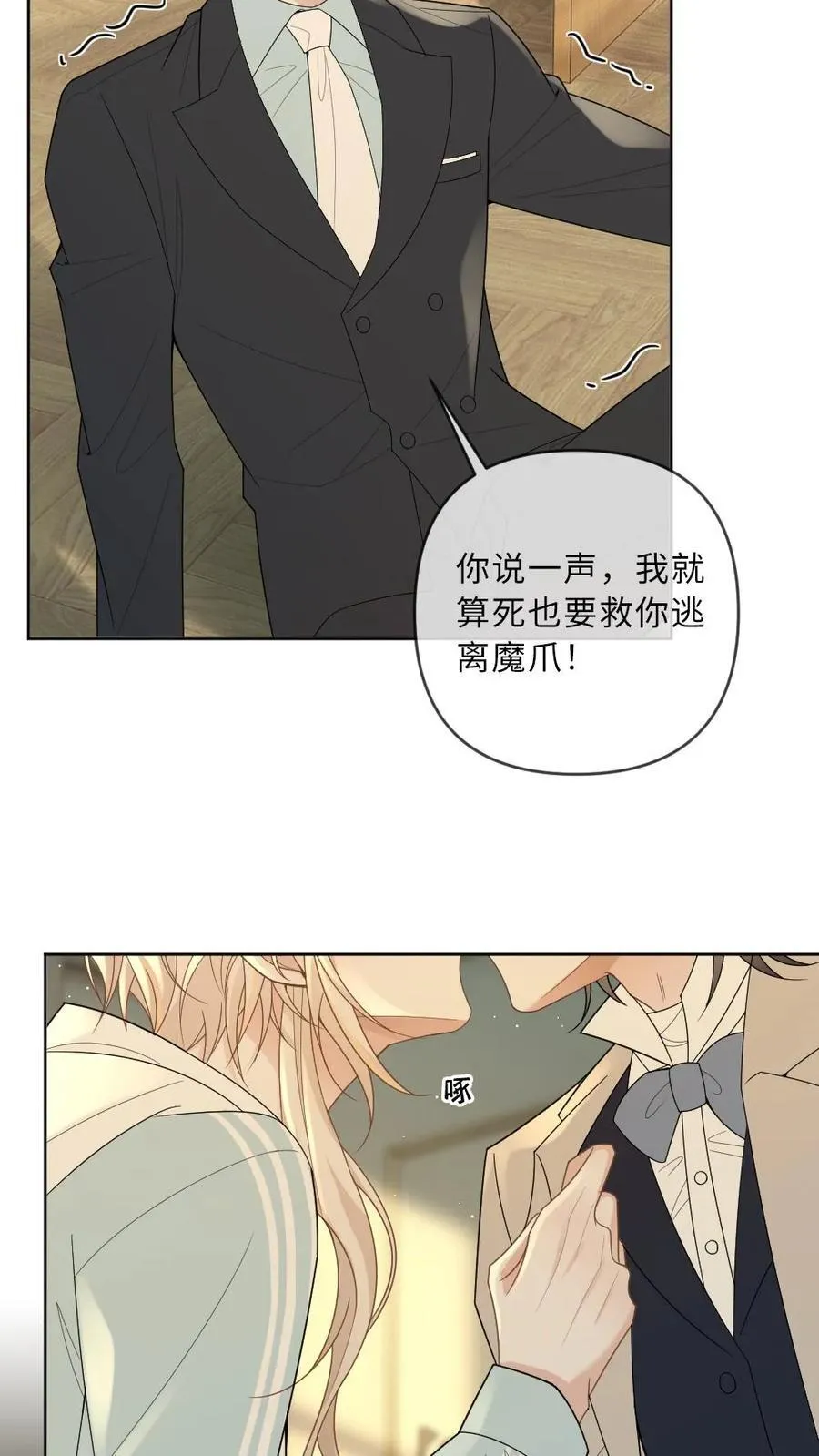 第192话 我喜欢他 第16页