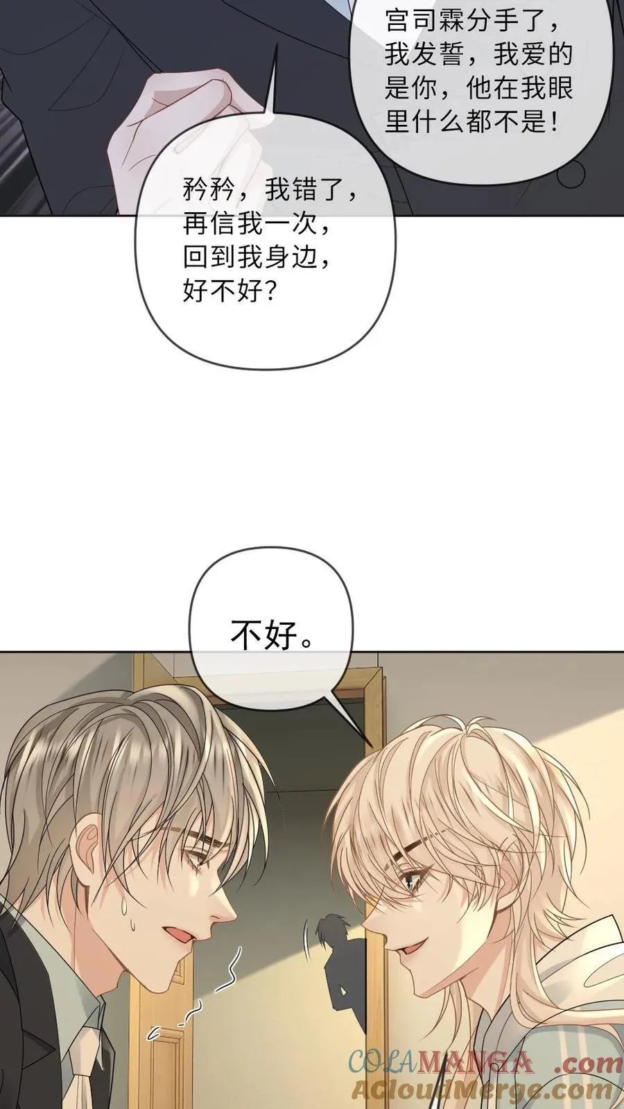第192话 我喜欢他 第19页