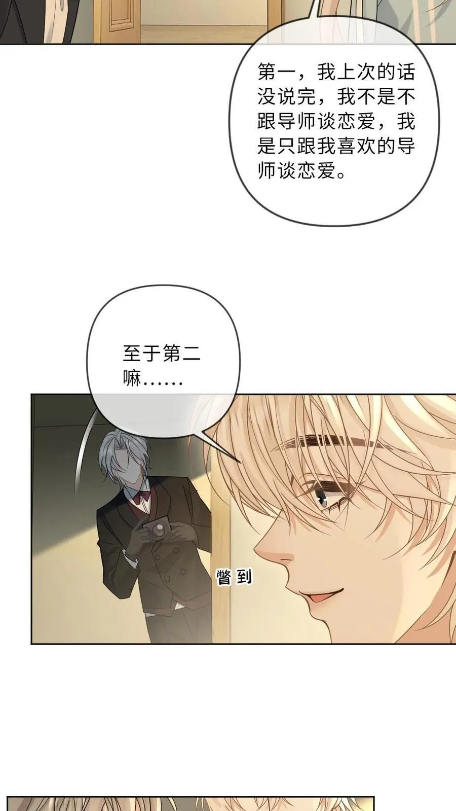 第192话 我喜欢他 第20页