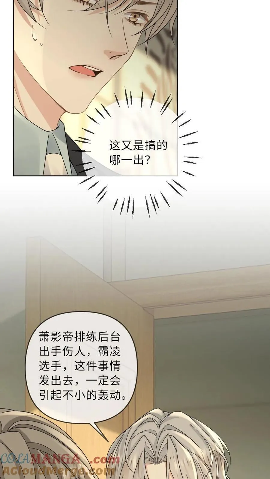 第192话 我喜欢他 第23页