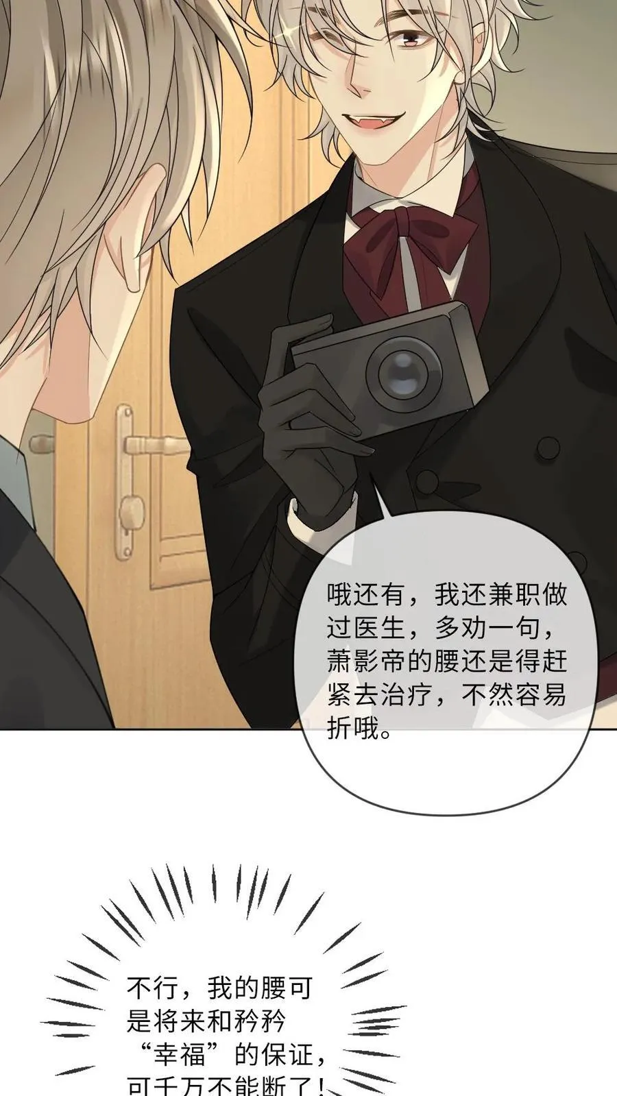 第192话 我喜欢他 第24页