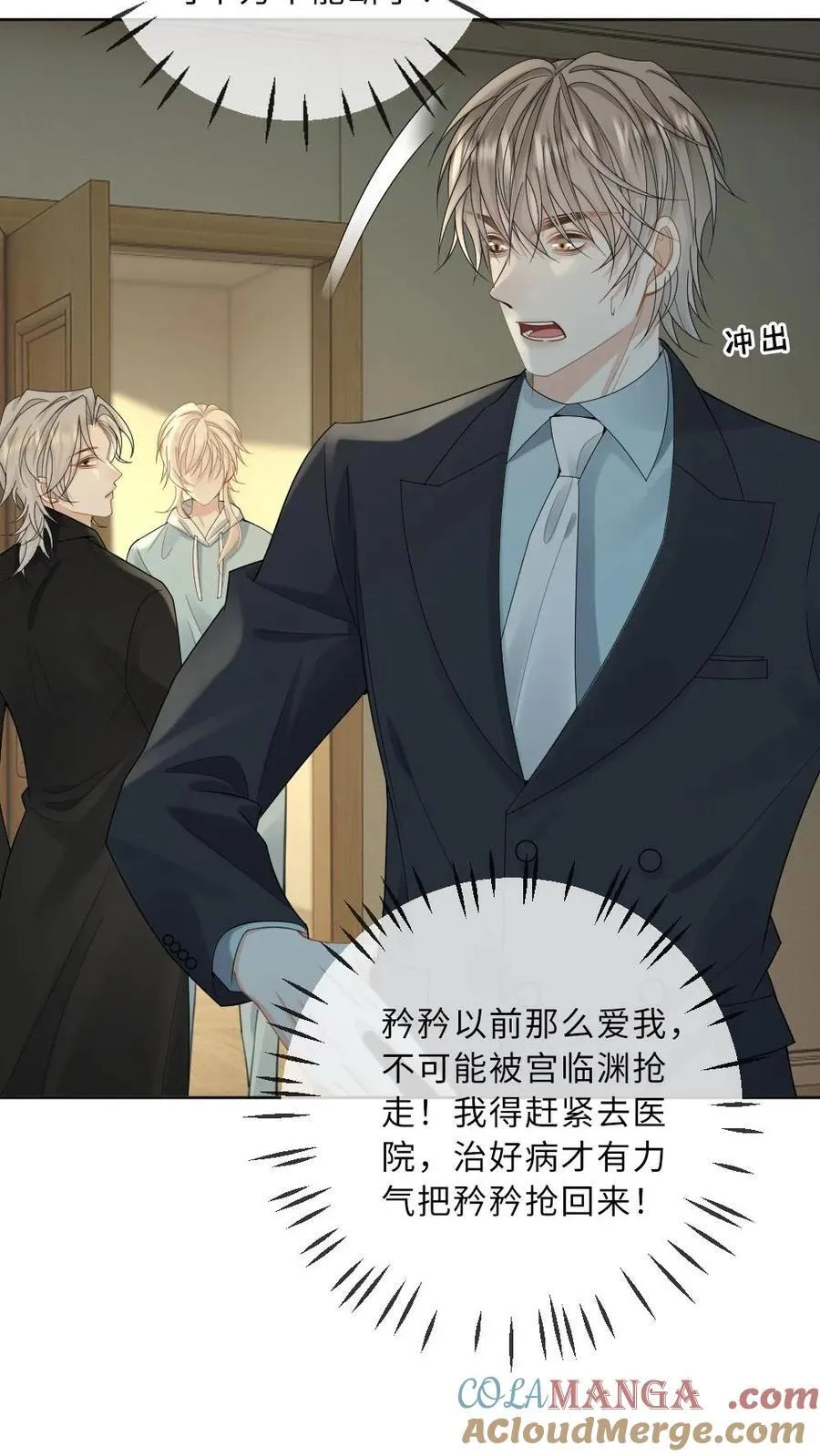 第192话 我喜欢他 第25页