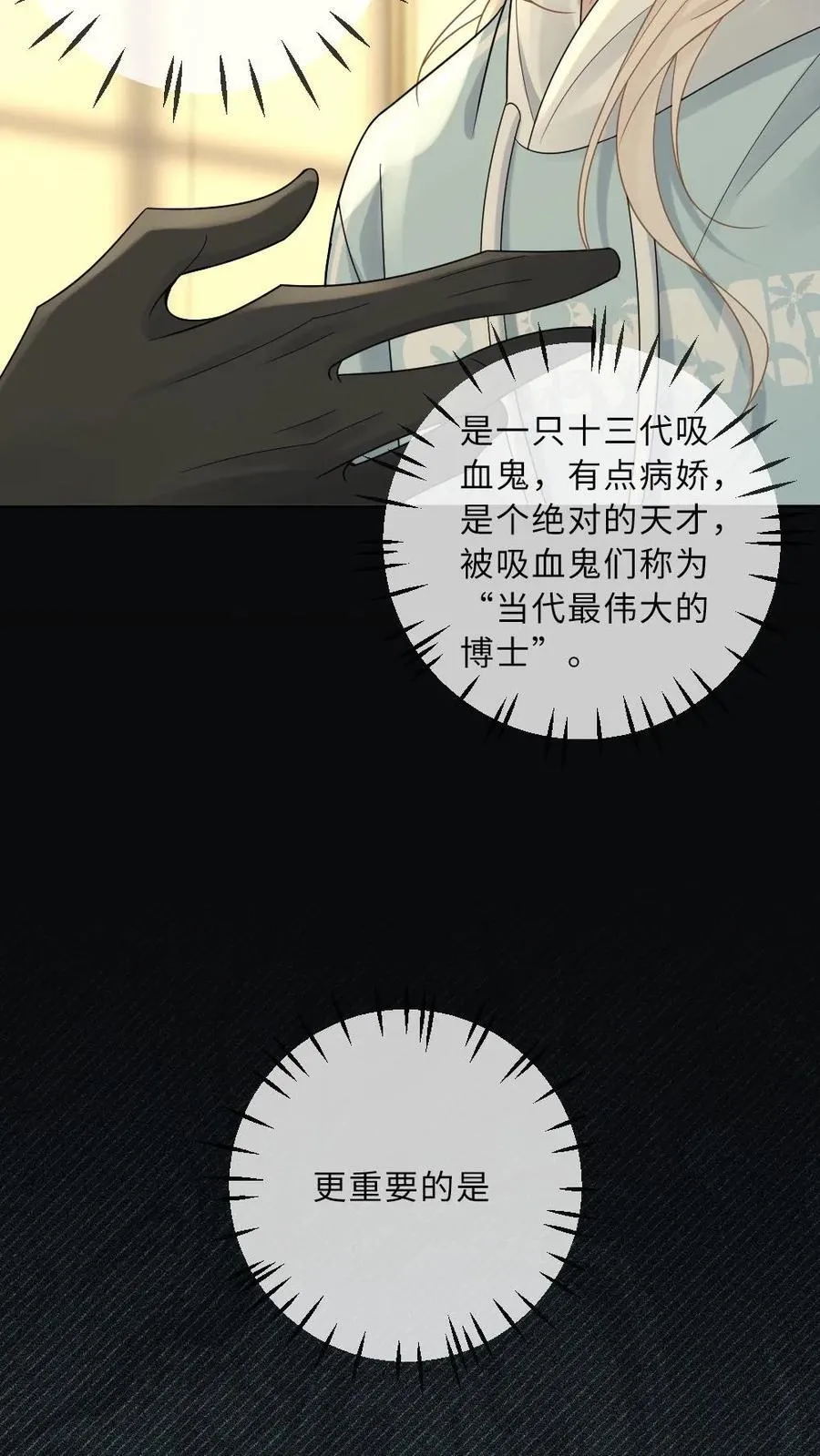 第192话 我喜欢他 第28页