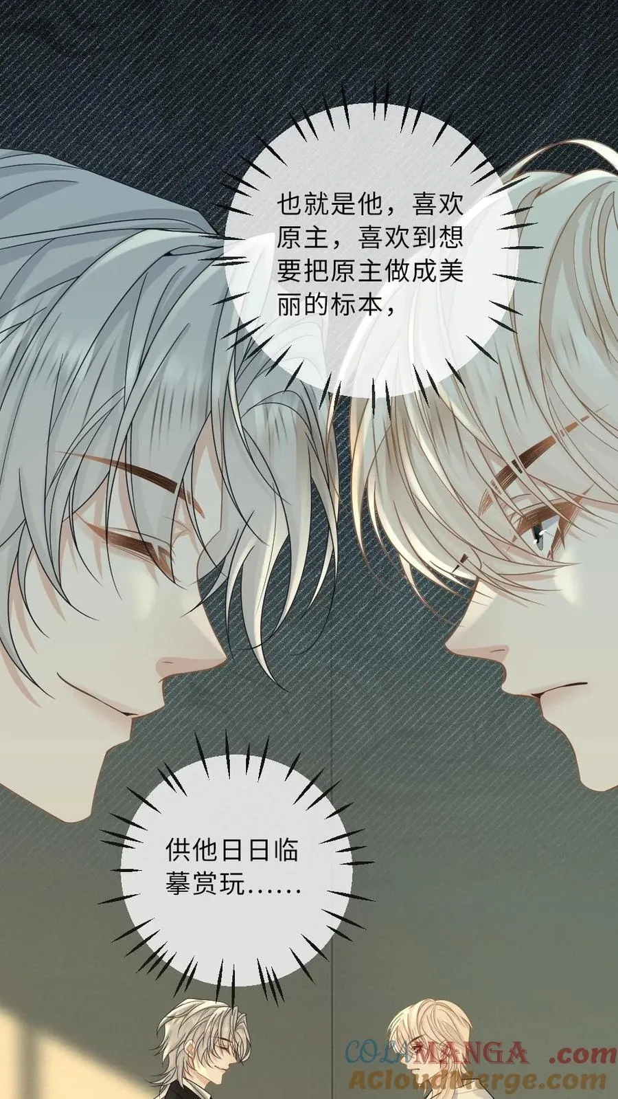 第192话 我喜欢他 第29页