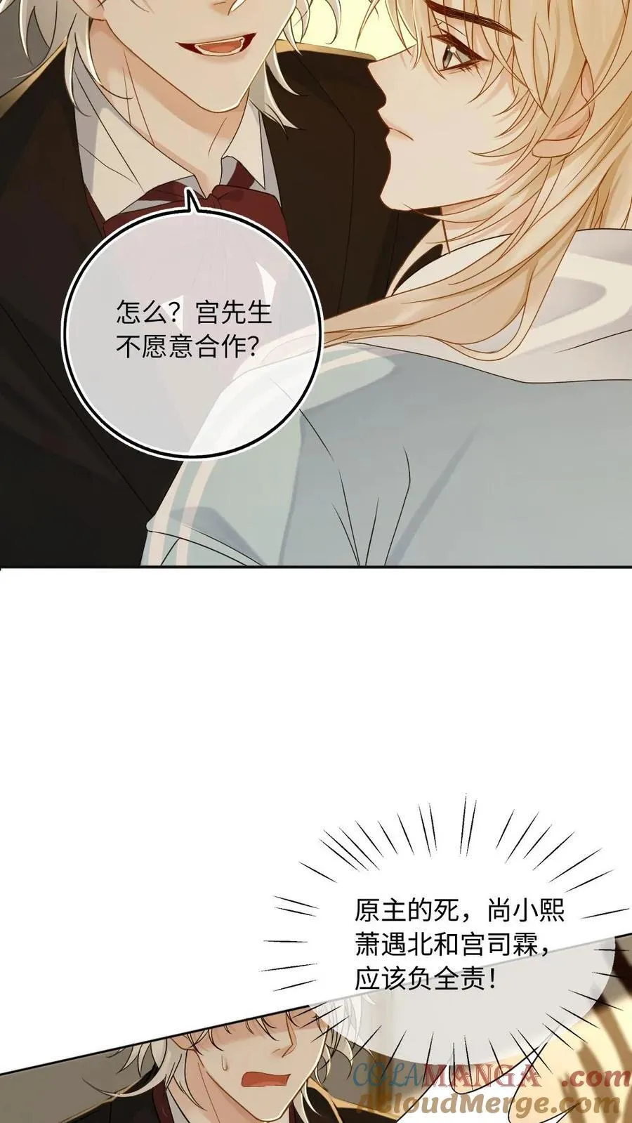 第193话 他是我的人 第5页