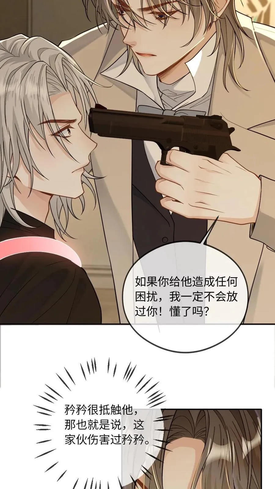 第193话 他是我的人 第12页