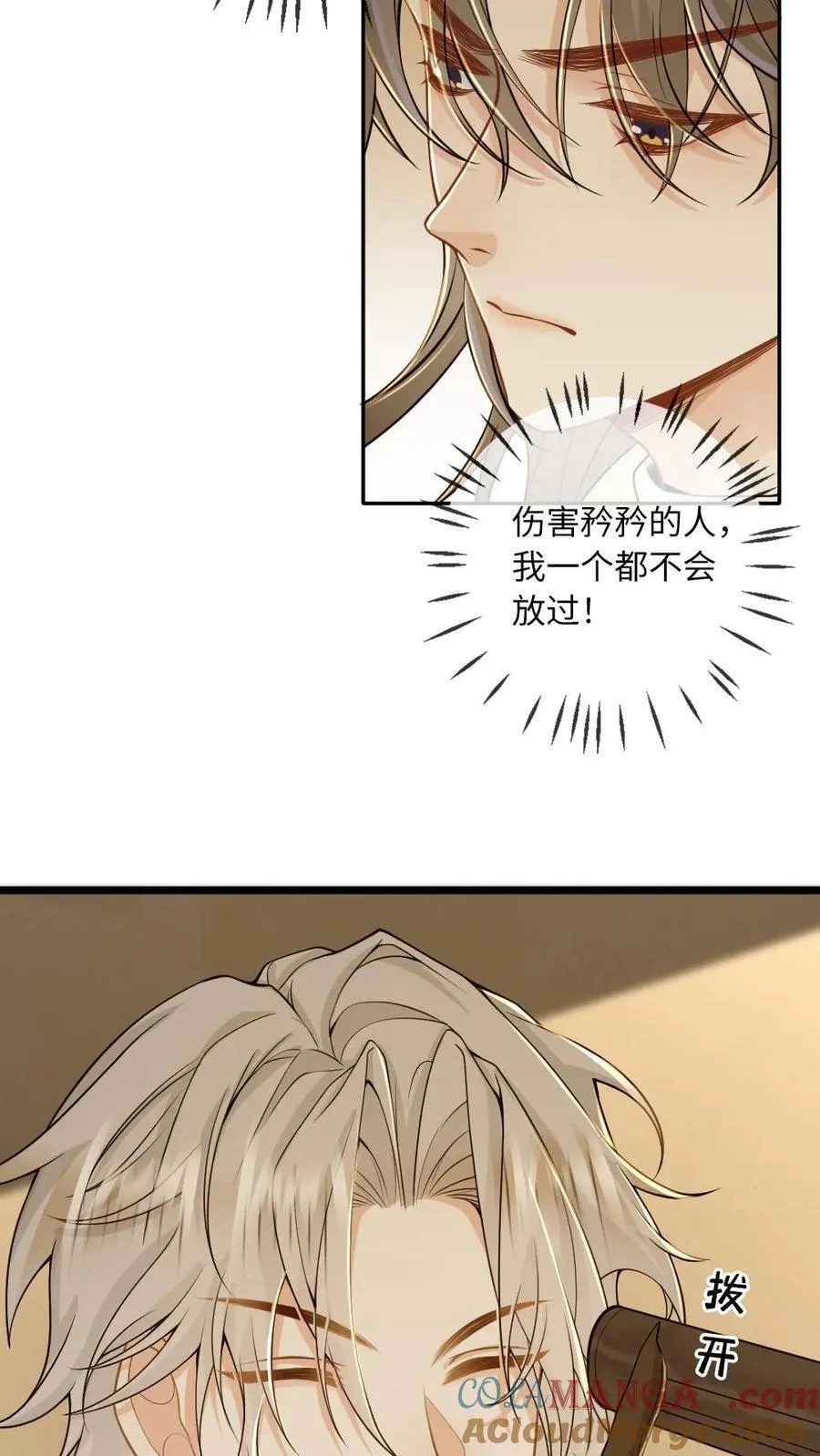 第193话 他是我的人 第13页