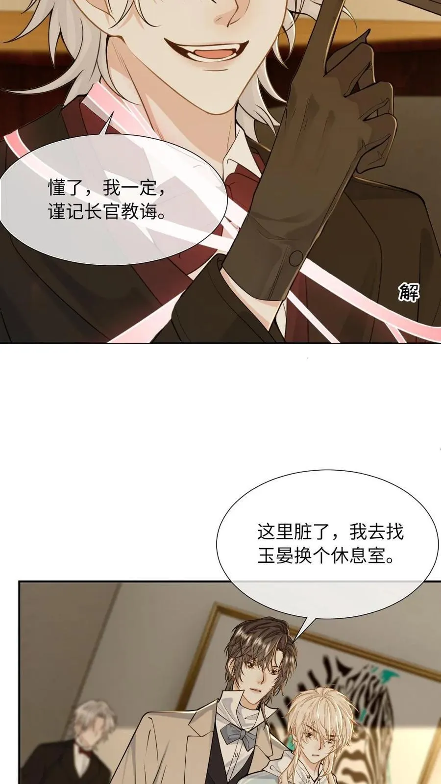 第193话 他是我的人 第14页