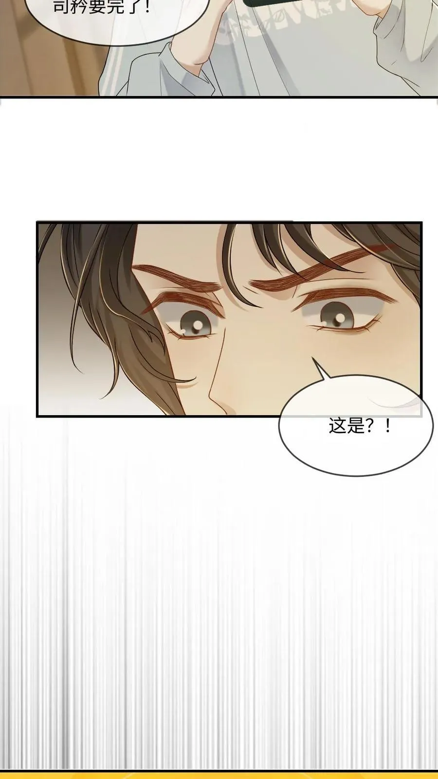第193话 他是我的人 第20页
