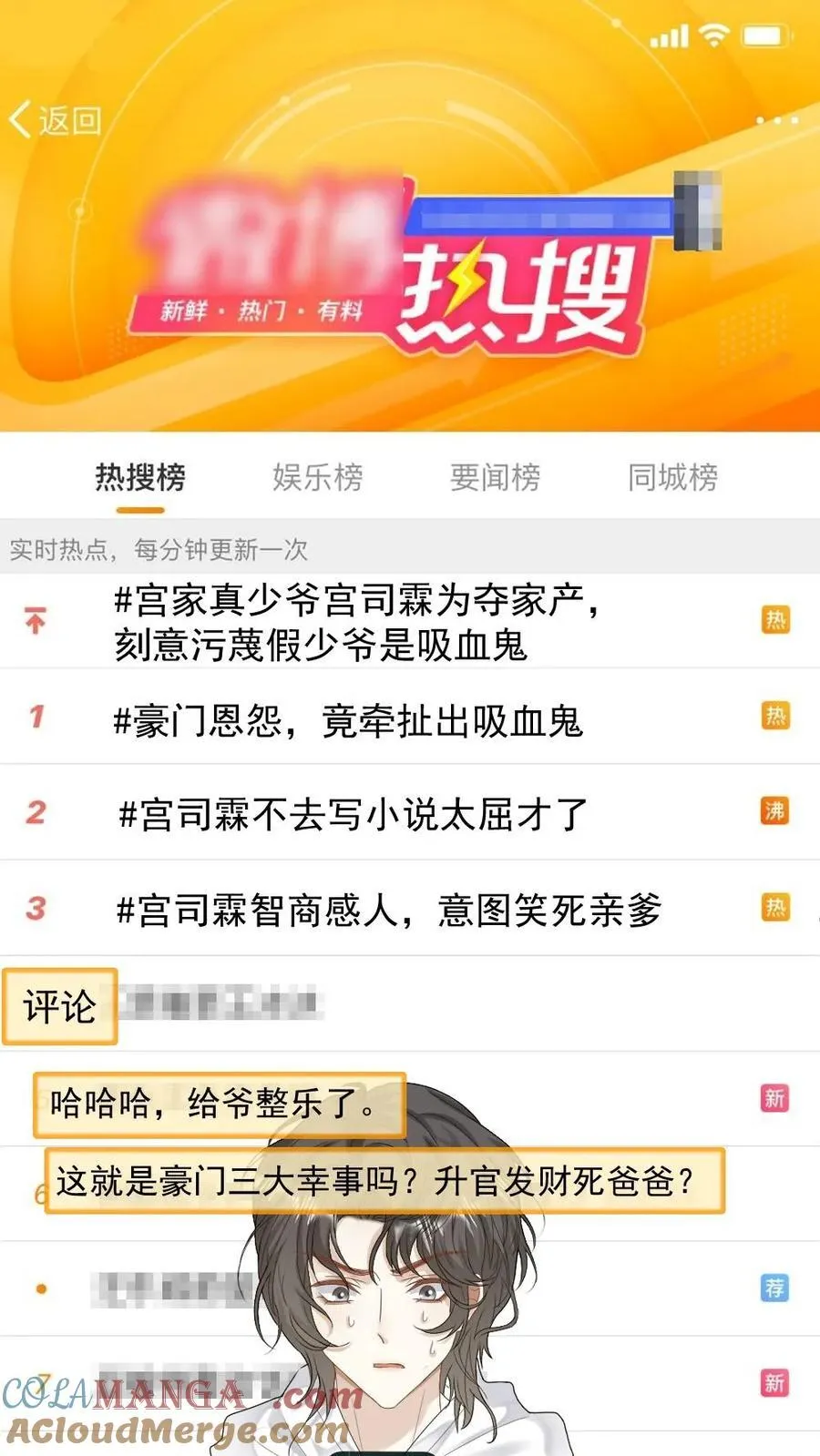 第193话 他是我的人 第21页