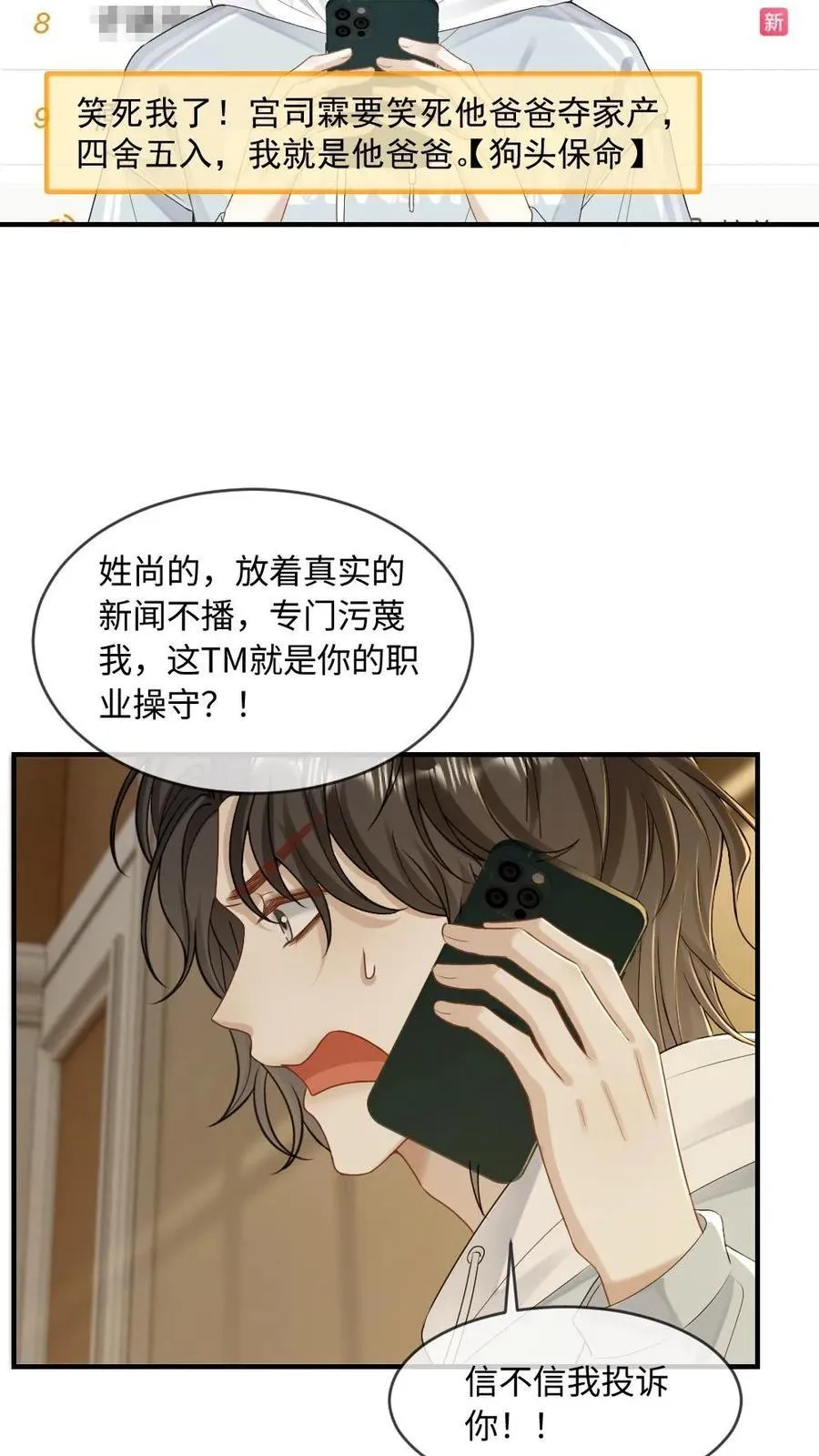 第193话 他是我的人 第22页