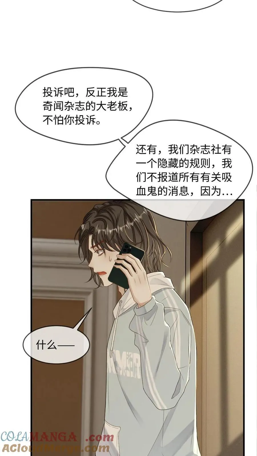 第193话 他是我的人 第23页