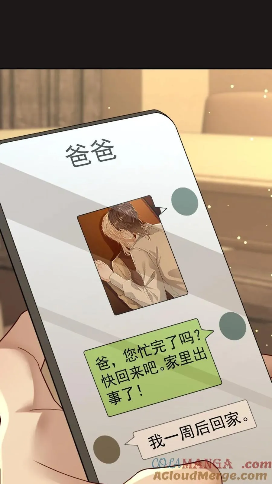第194话 清云帝君 第11页