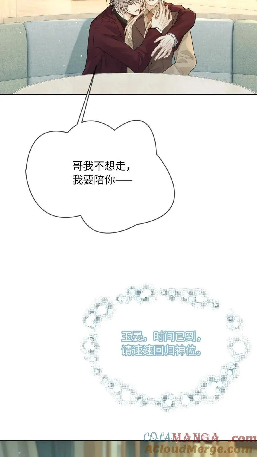 第194话 清云帝君 第15页