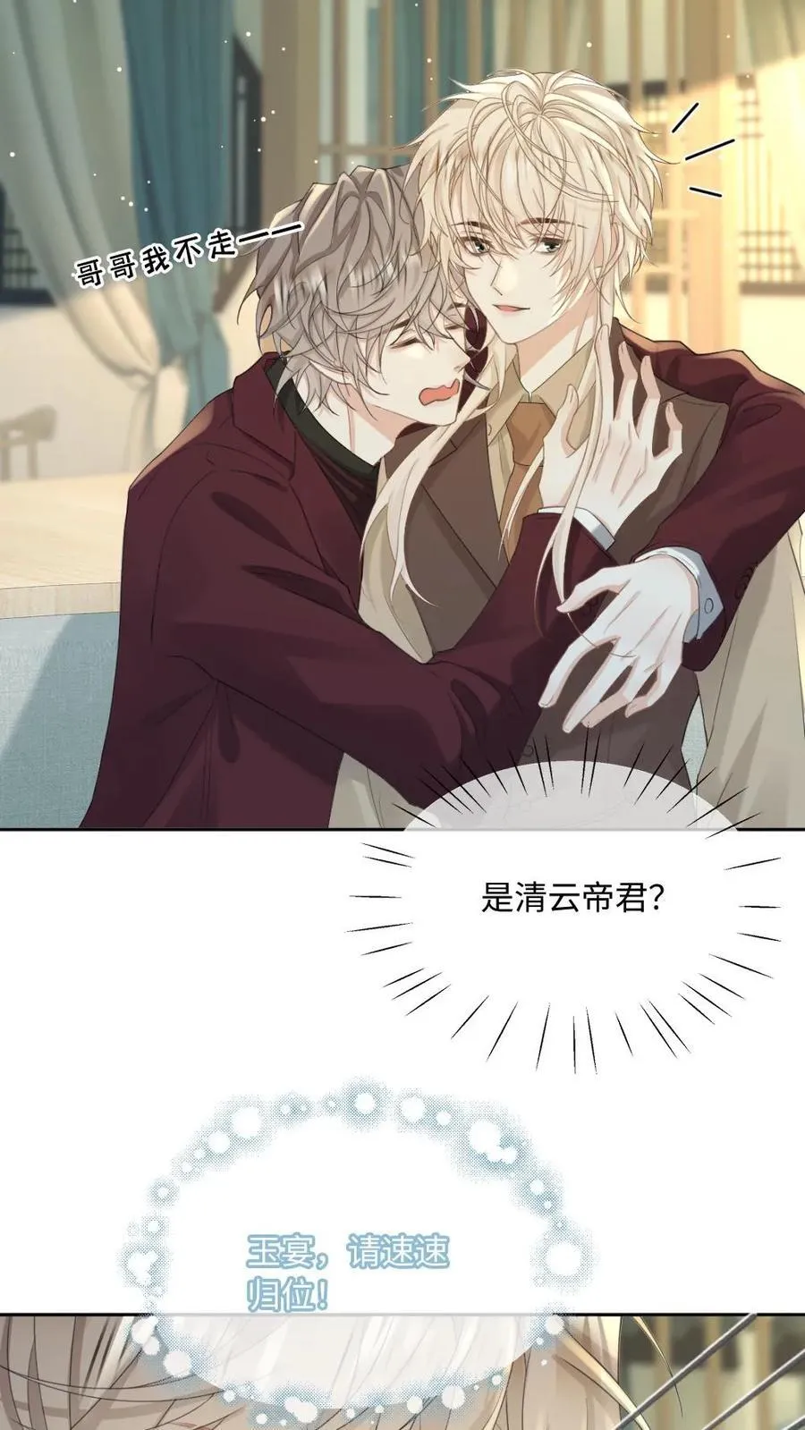 第194话 清云帝君 第16页