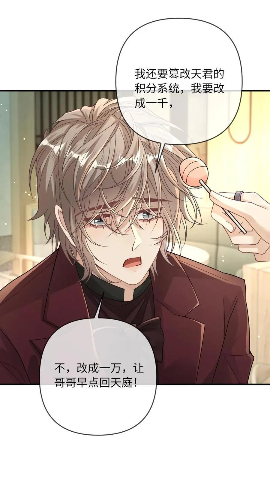 第195话 哄“老婆”开心方法 第2页