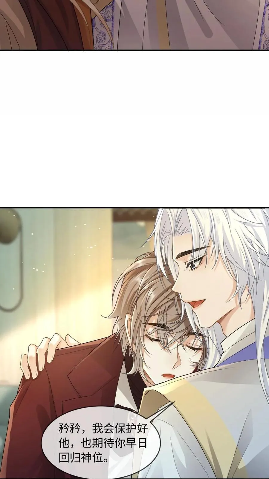 第195话 哄“老婆”开心方法 第6页