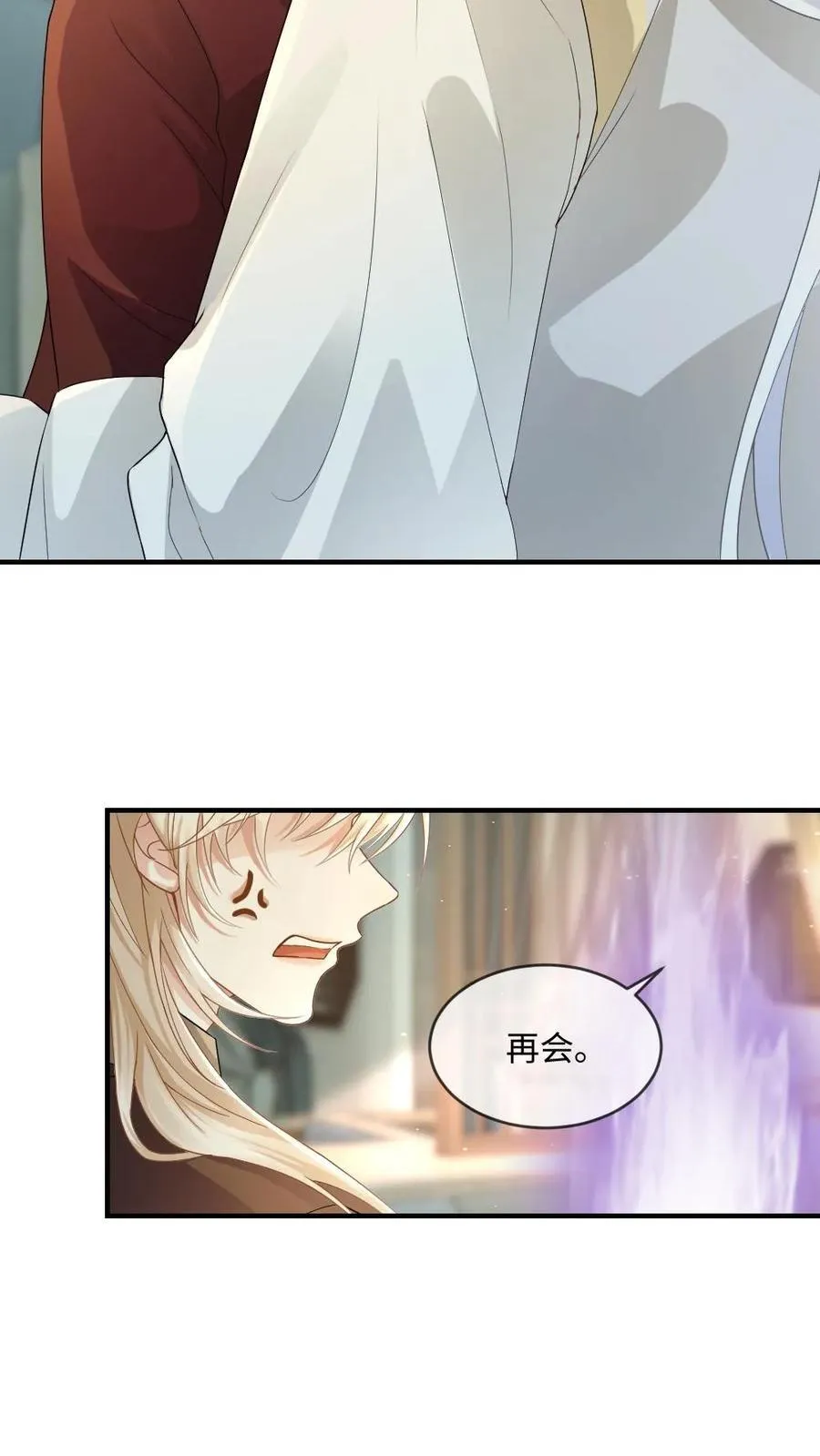 第195话 哄“老婆”开心方法 第8页