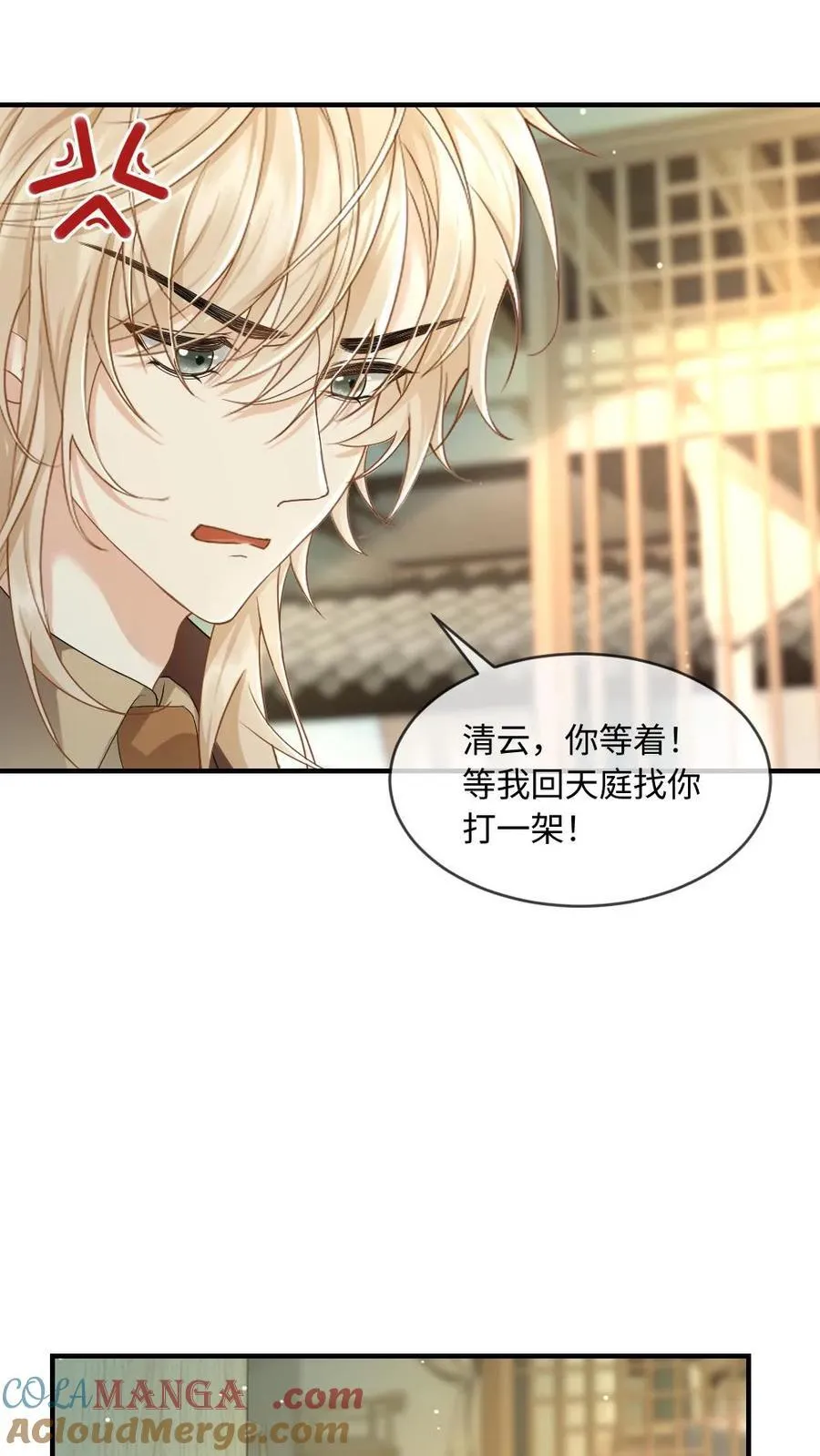 第195话 哄“老婆”开心方法 第9页